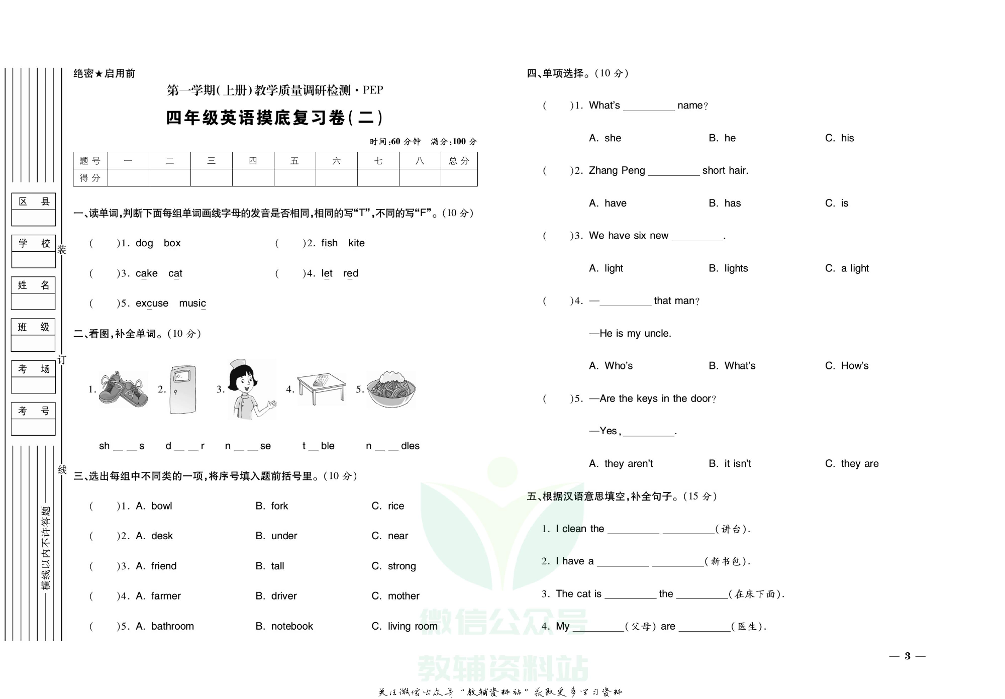 期末全优卷四年级上册英语人教PEP版.pdf 第4页
