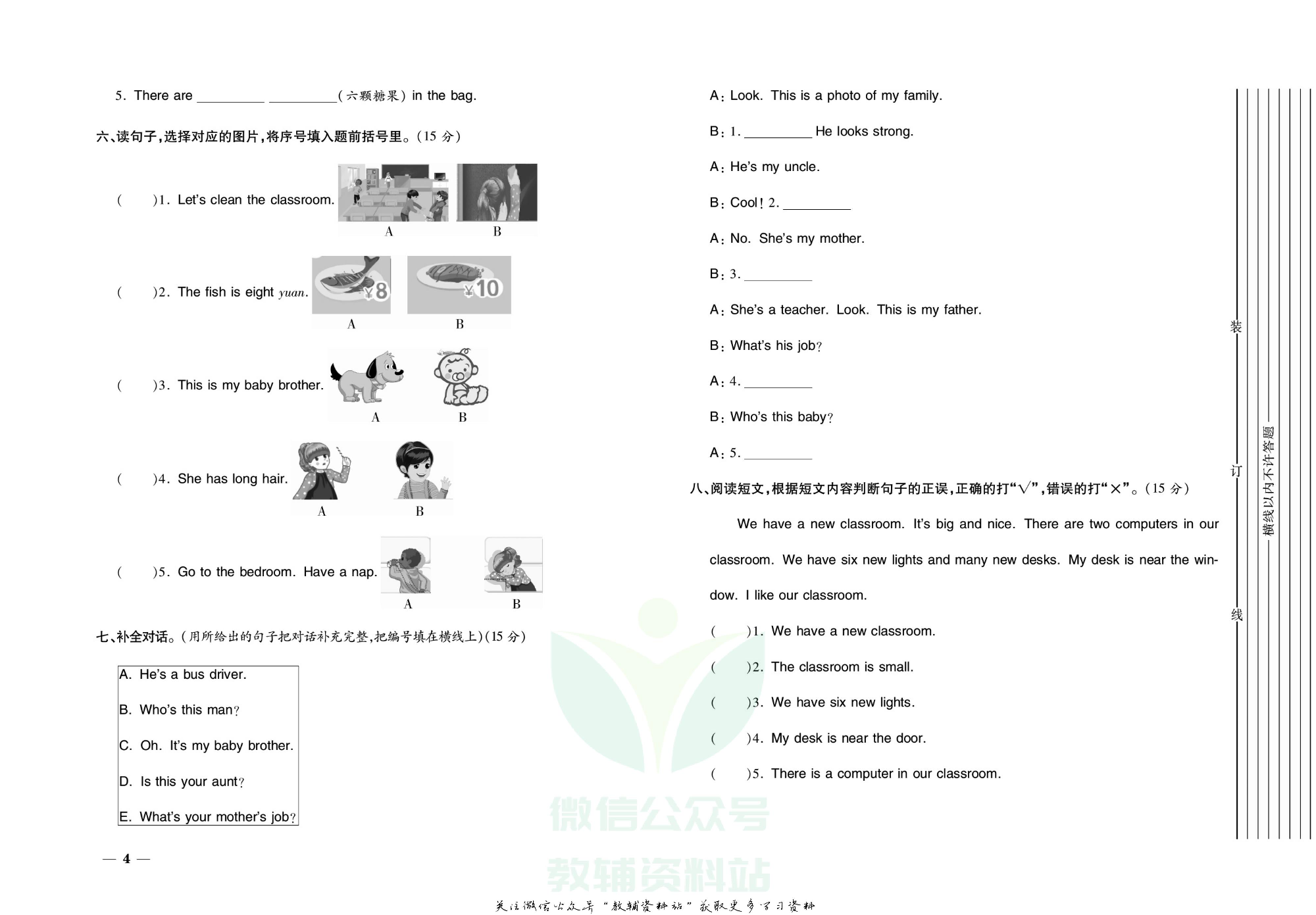 期末全优卷四年级上册英语人教PEP版.pdf 第5页