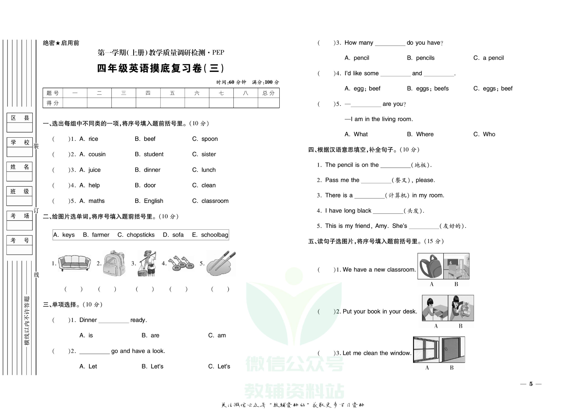 期末全优卷四年级上册英语人教PEP版.pdf 第6页