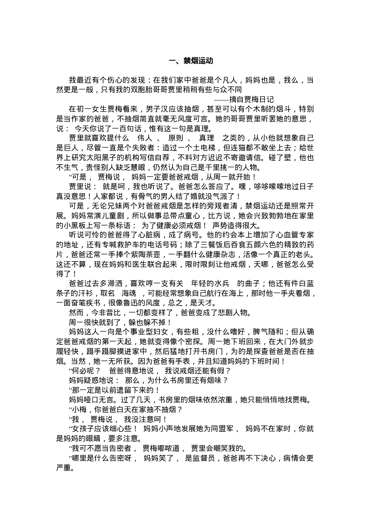 男生贾里.pdf 第3页