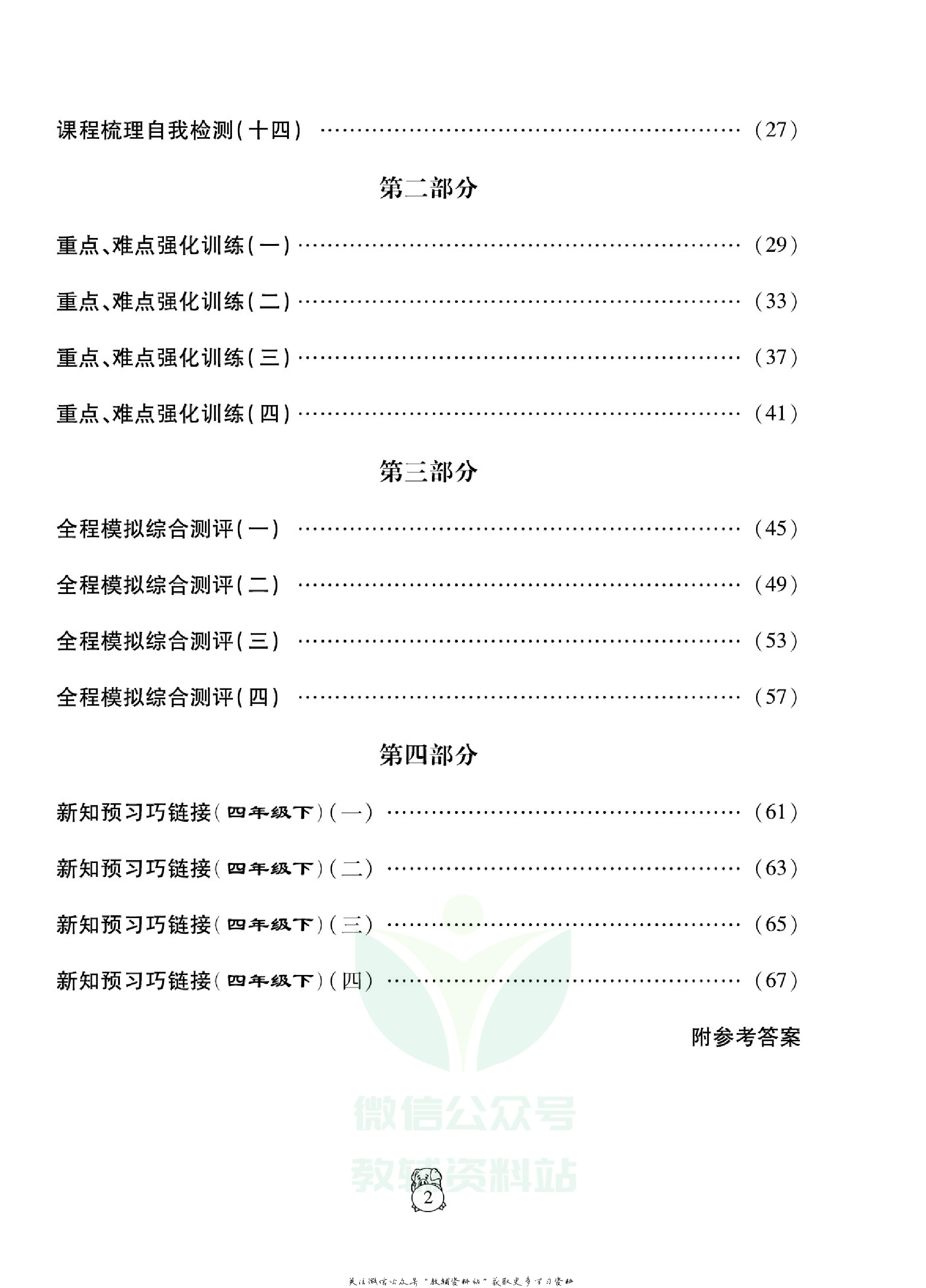 火线计划四年级上册数学北师版.pdf 第4页
