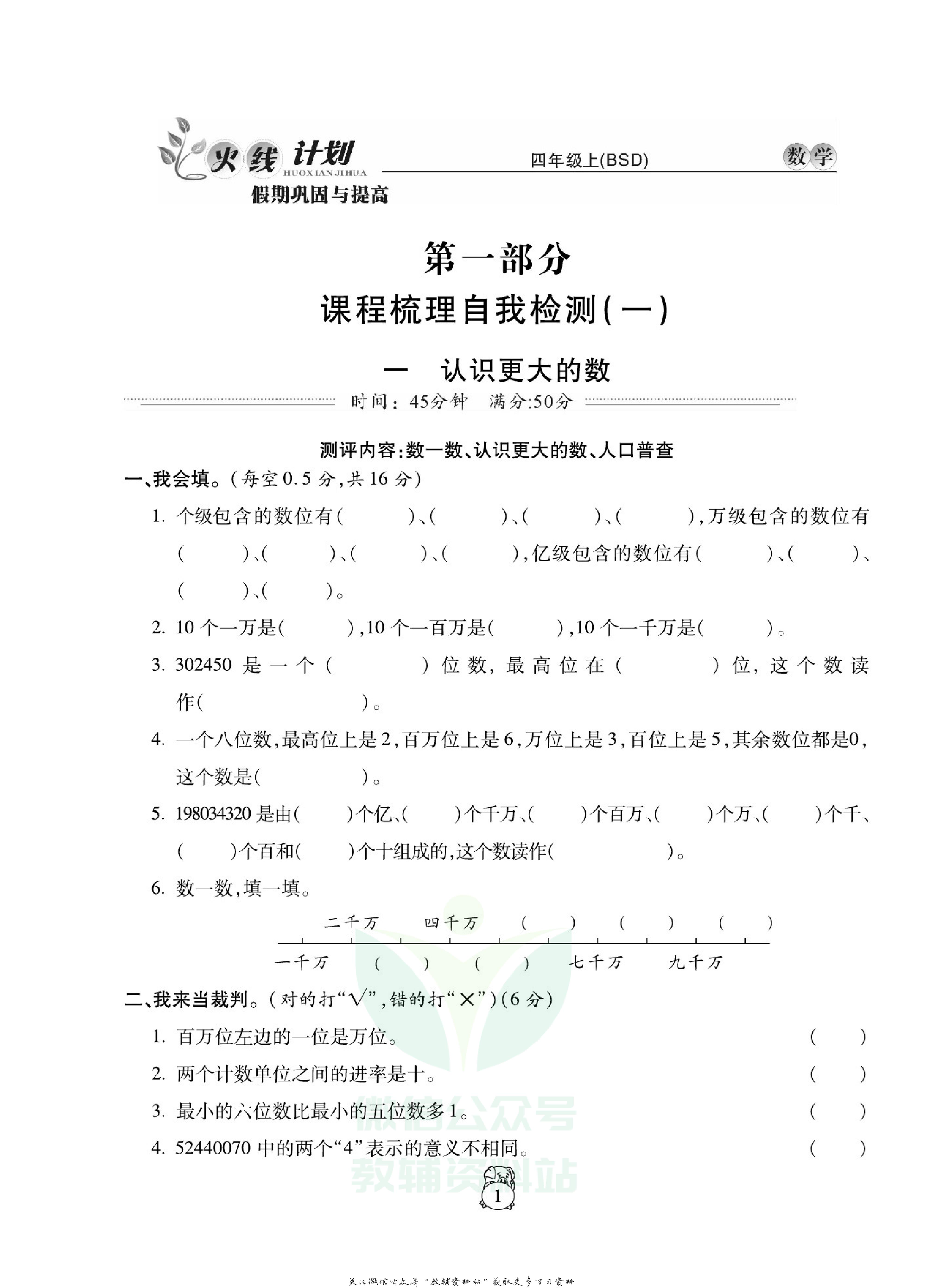 火线计划四年级上册数学北师版.pdf 第5页