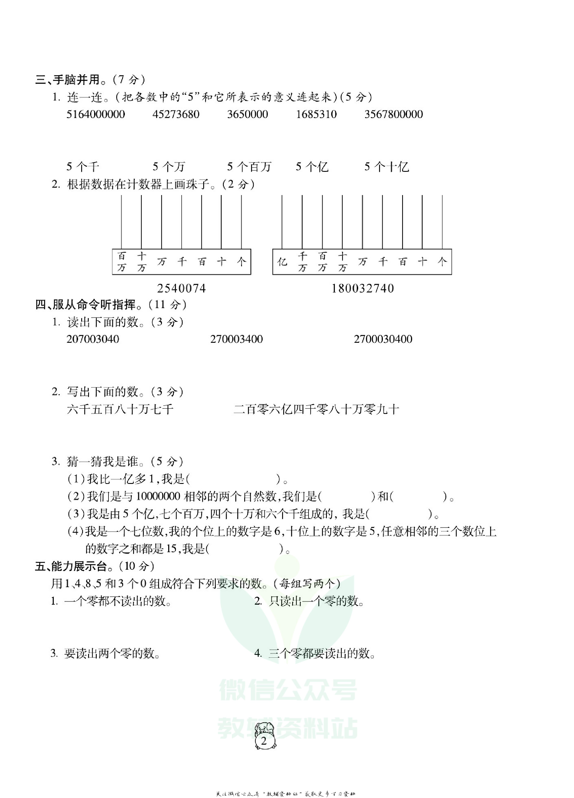 火线计划四年级上册数学北师版.pdf 第6页