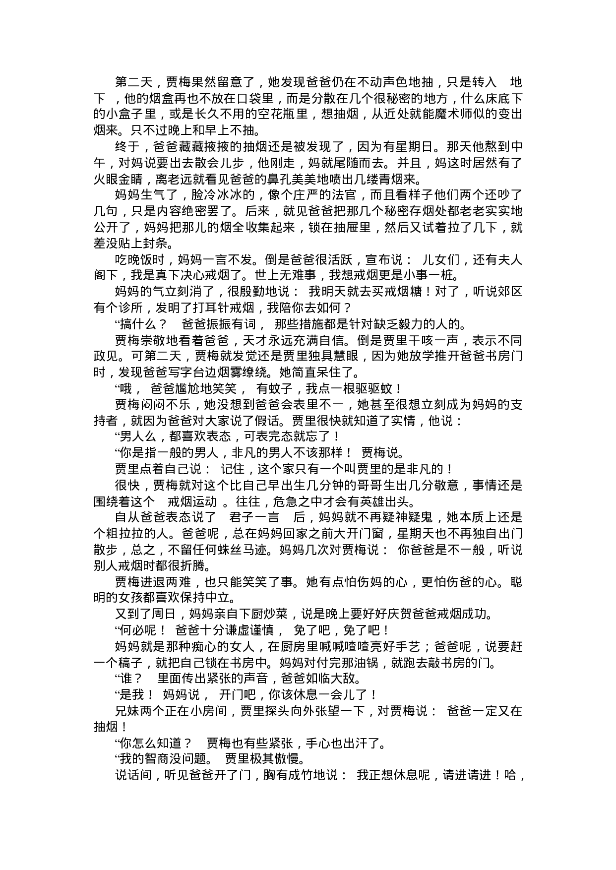 男生贾里.pdf 第4页