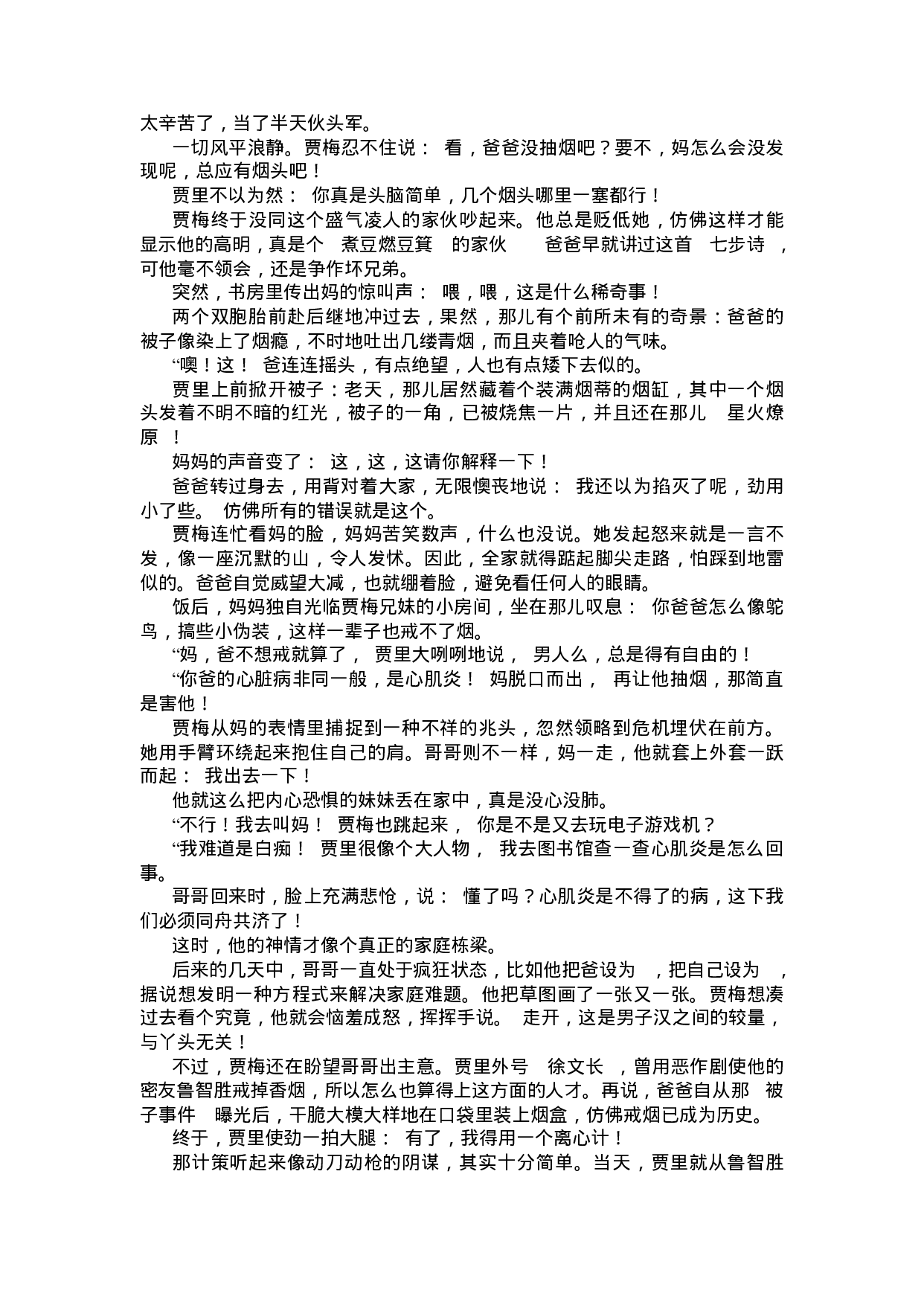 男生贾里.pdf 第5页