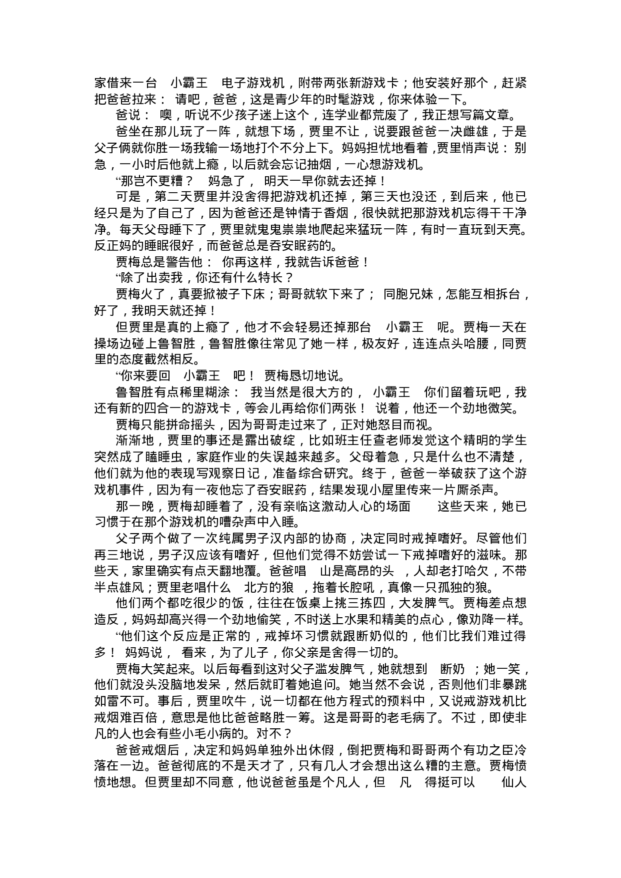 男生贾里.pdf 第6页