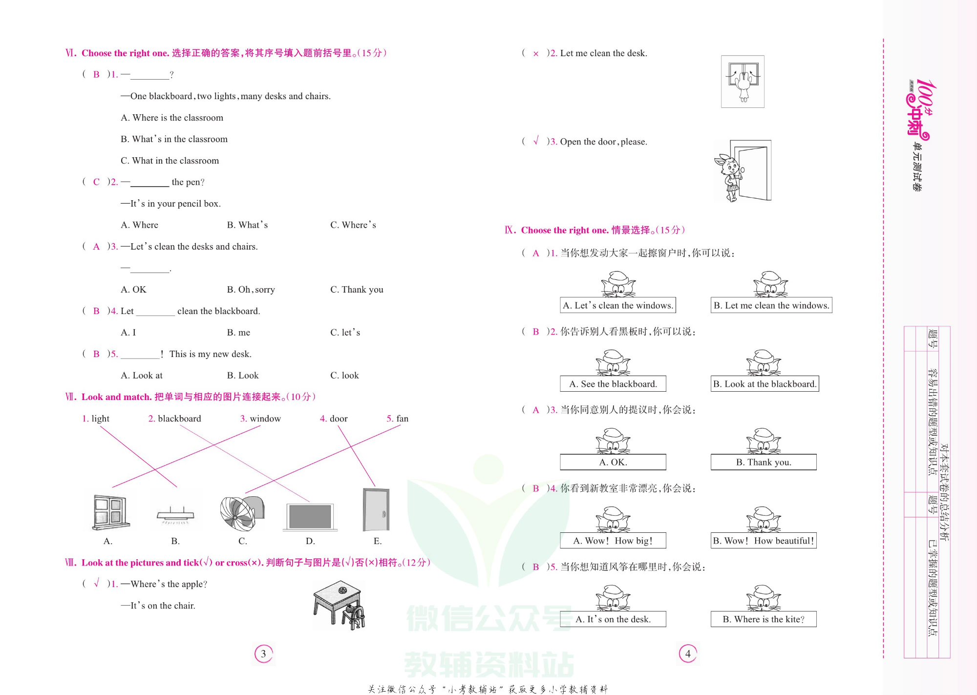 课堂达优期末冲刺100分四年级上册英语人教PEP版教师用书.pdf 第3页
