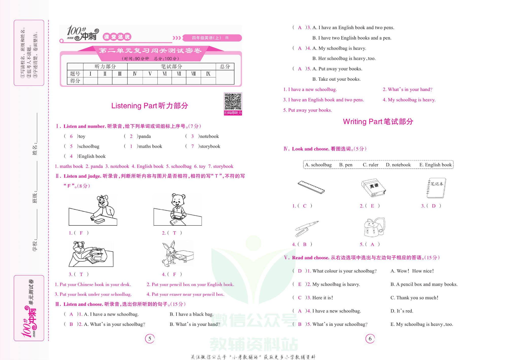 课堂达优期末冲刺100分四年级上册英语人教PEP版教师用书.pdf 第4页