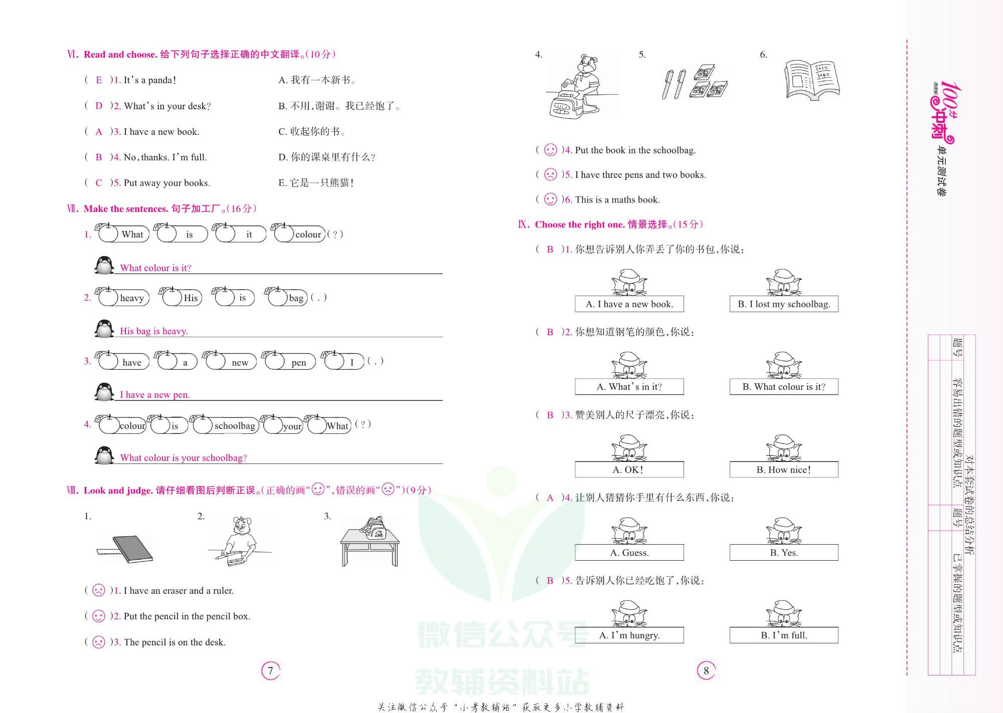 课堂达优期末冲刺100分四年级上册英语人教PEP版教师用书.pdf 第5页