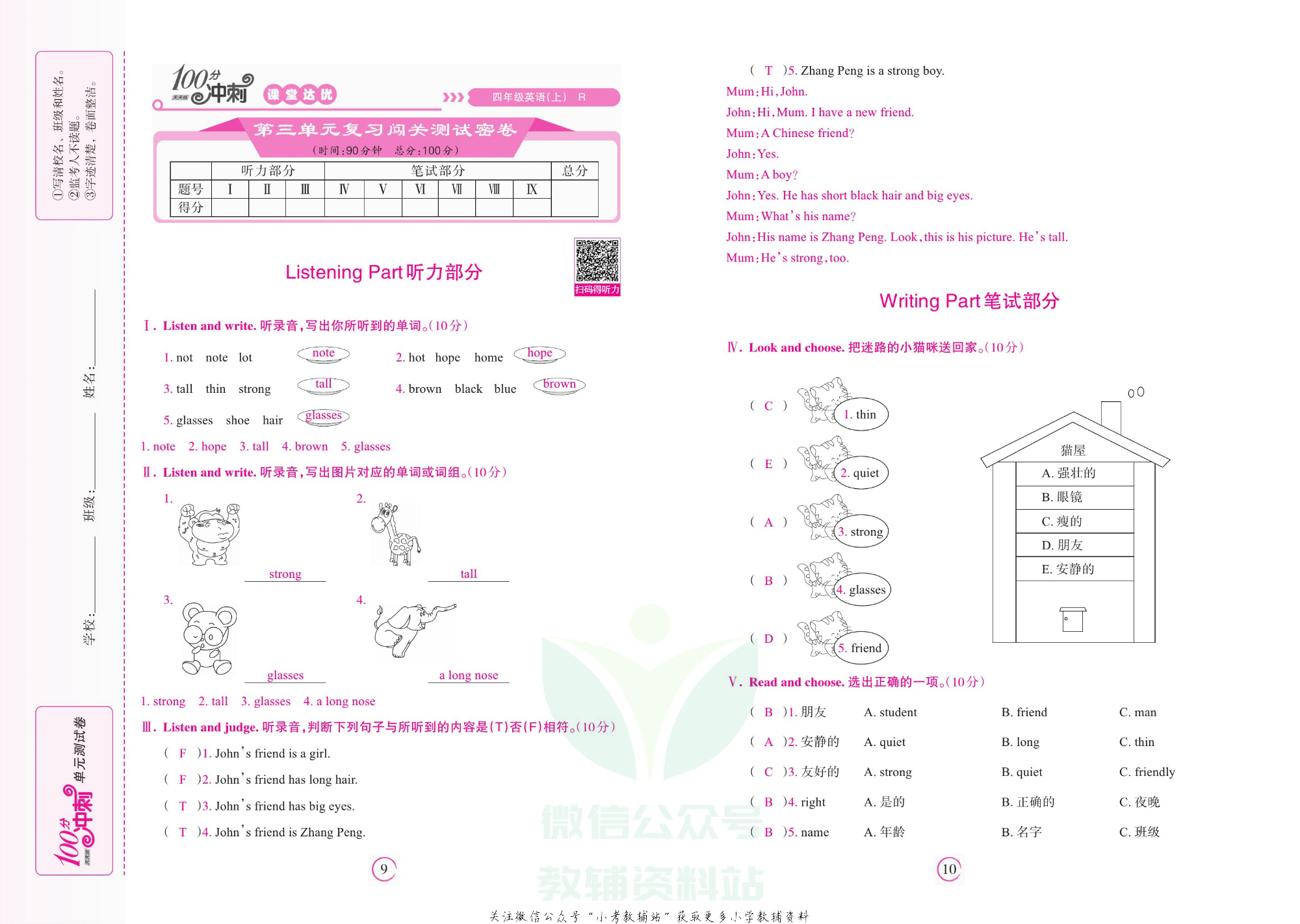 课堂达优期末冲刺100分四年级上册英语人教PEP版教师用书.pdf 第6页