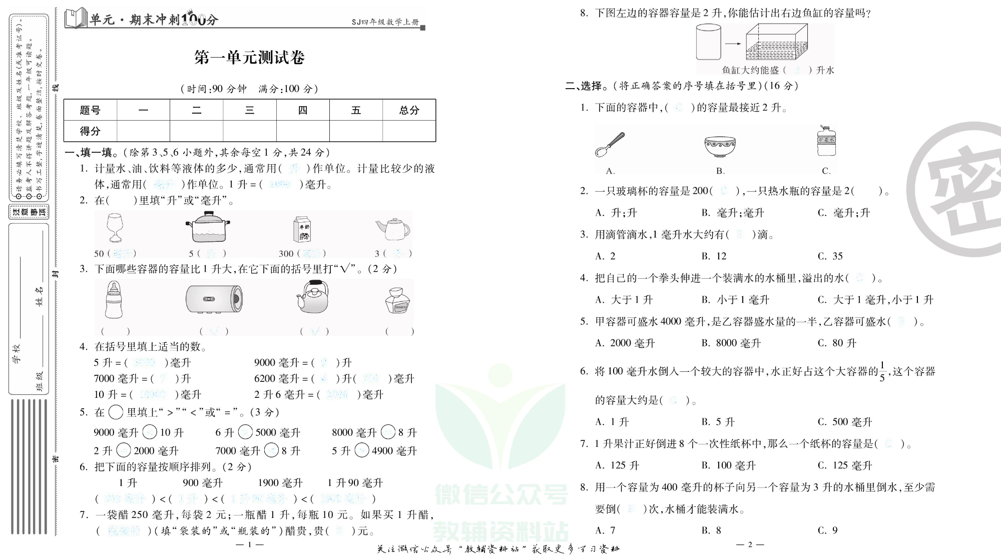 单元期末冲刺100分四年级上册数学苏教版去答案版.pdf 第2页