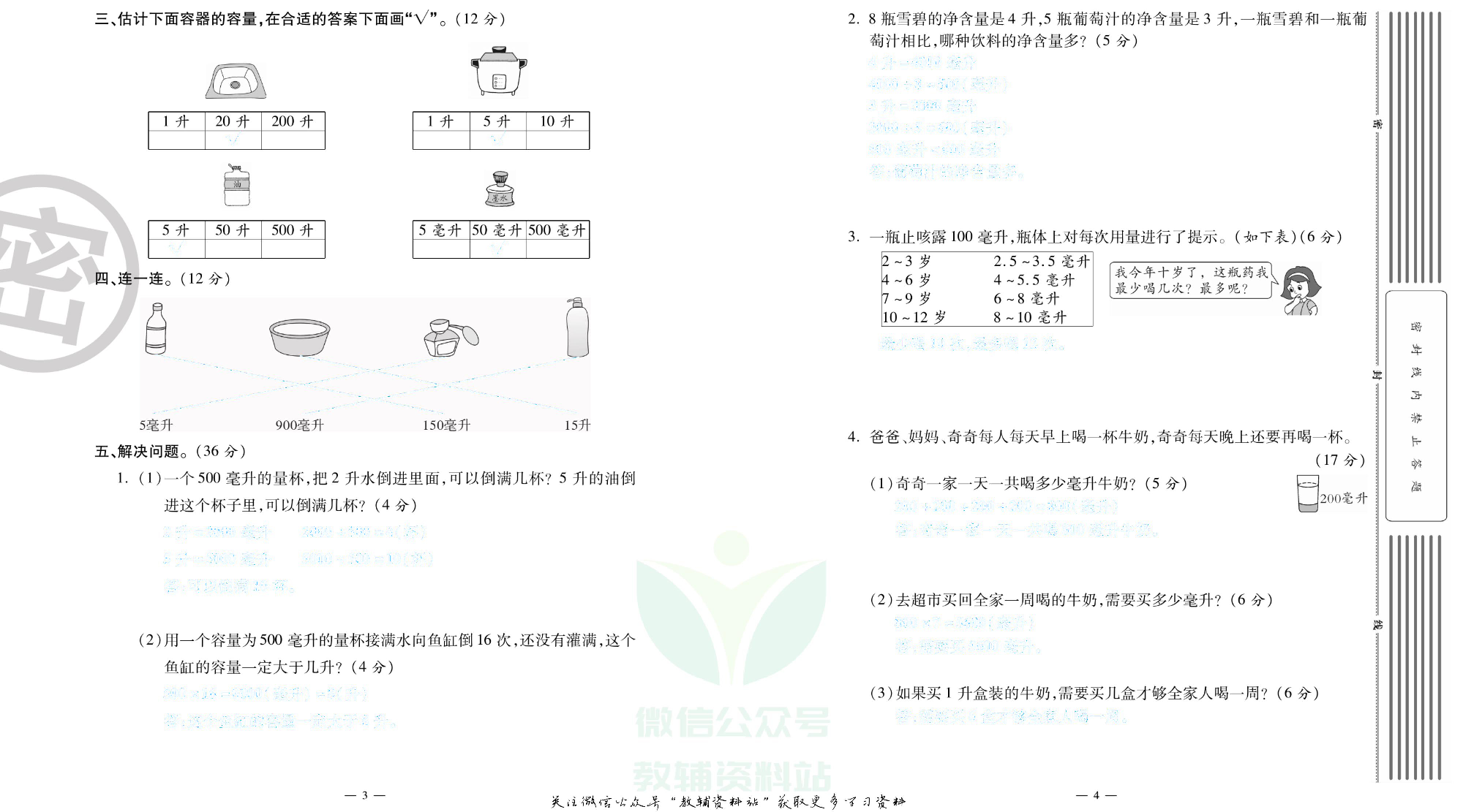 单元期末冲刺100分四年级上册数学苏教版去答案版.pdf 第3页