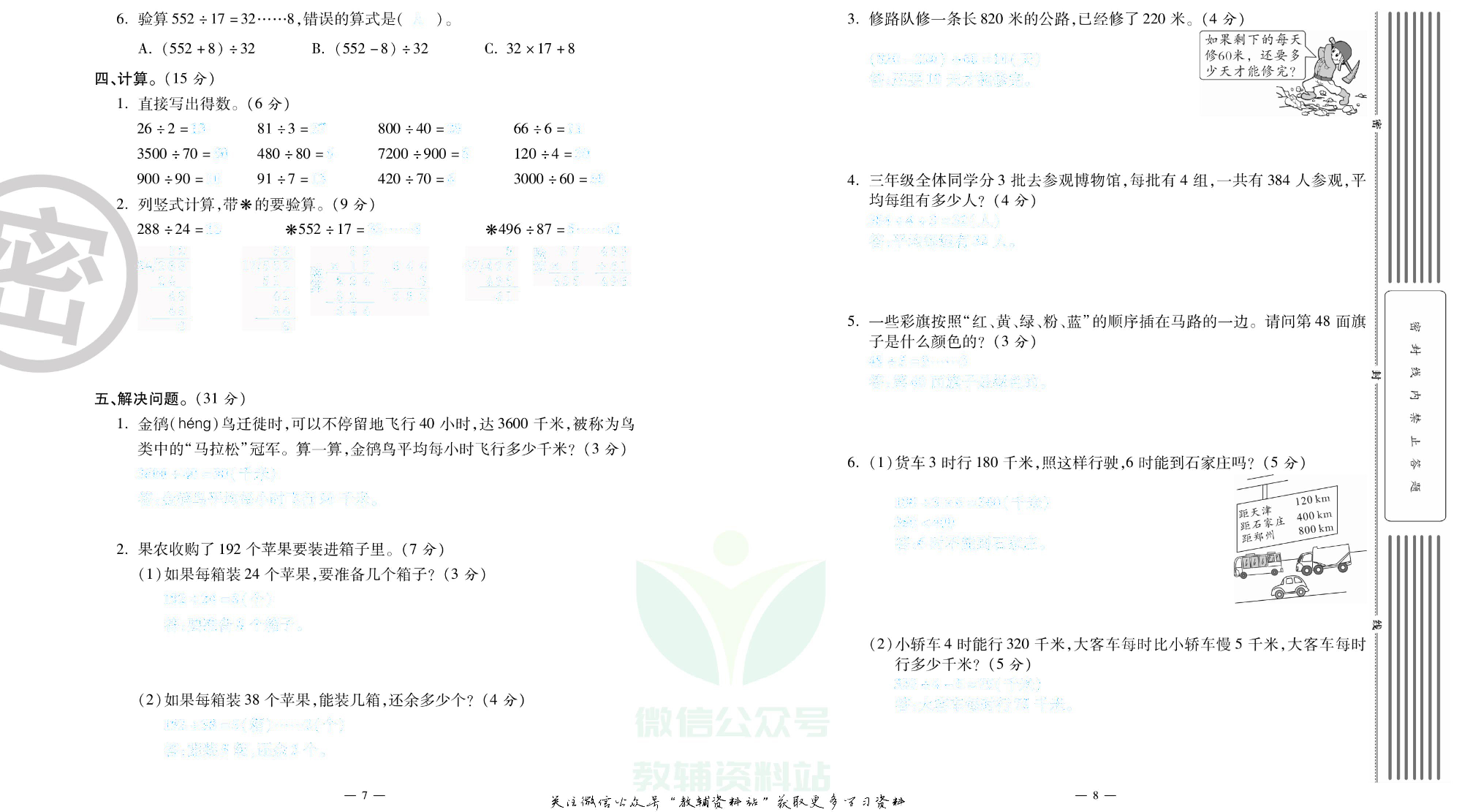 单元期末冲刺100分四年级上册数学苏教版去答案版.pdf 第5页