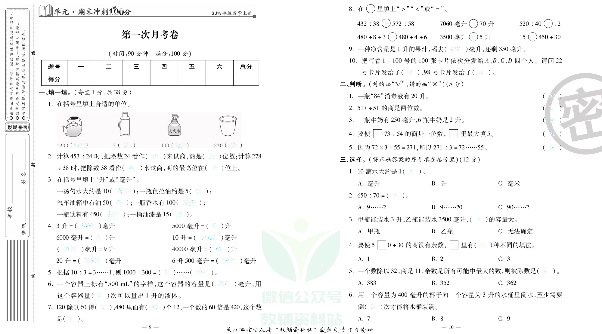 单元期末冲刺100分四年级上册数学苏教版去答案版.pdf 第6页