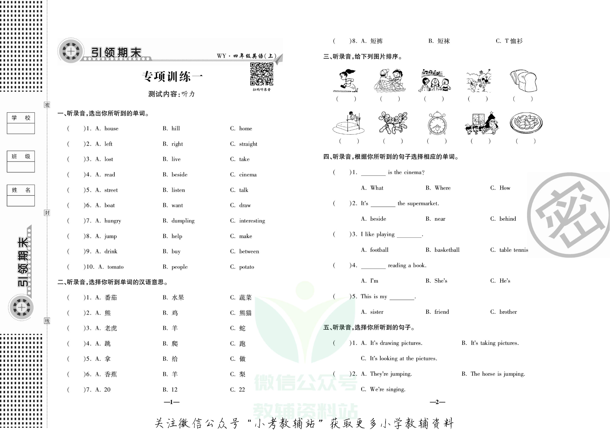 聚优引领期末四年级上册英语外研版.pdf 第4页