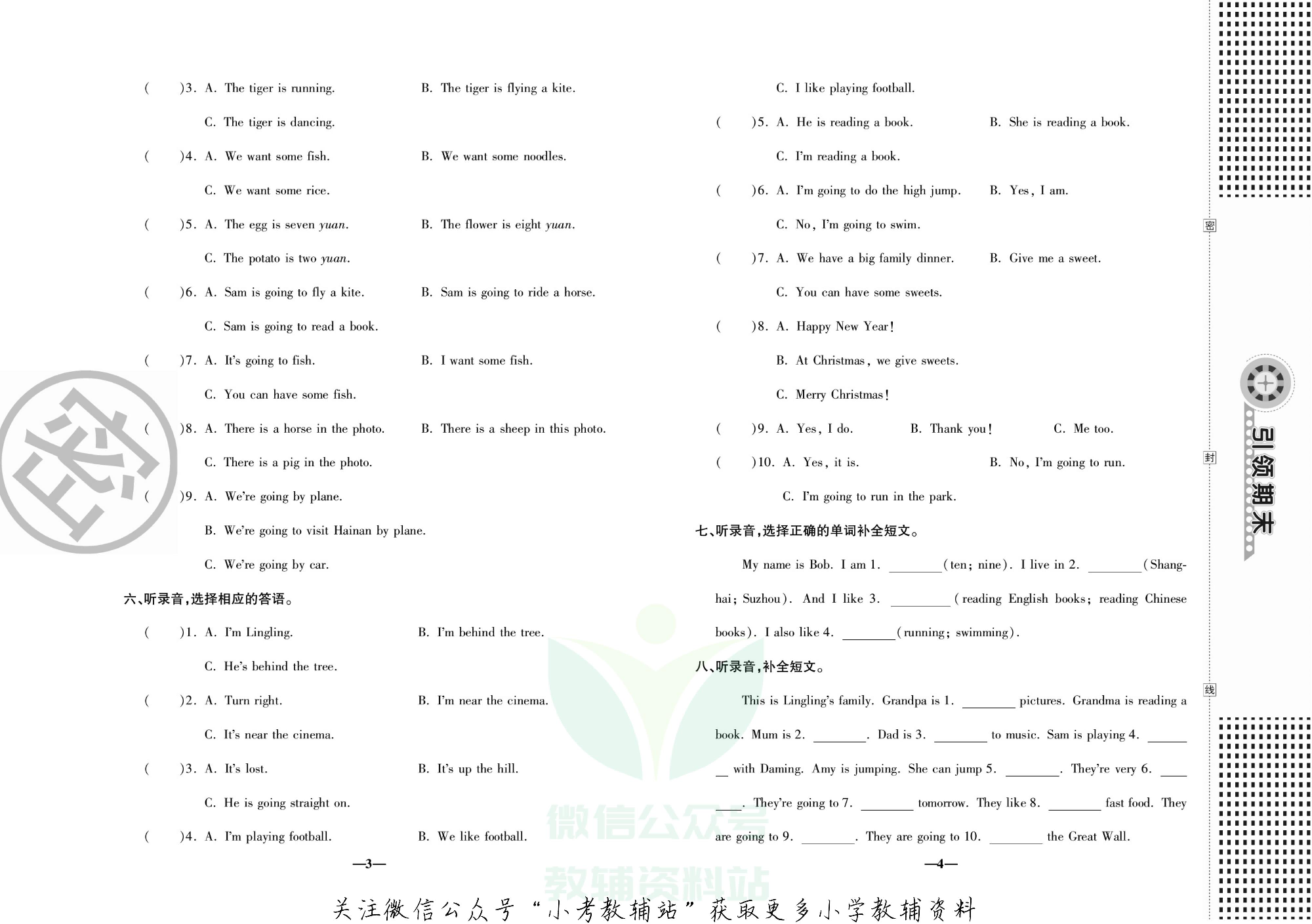 聚优引领期末四年级上册英语外研版.pdf 第5页