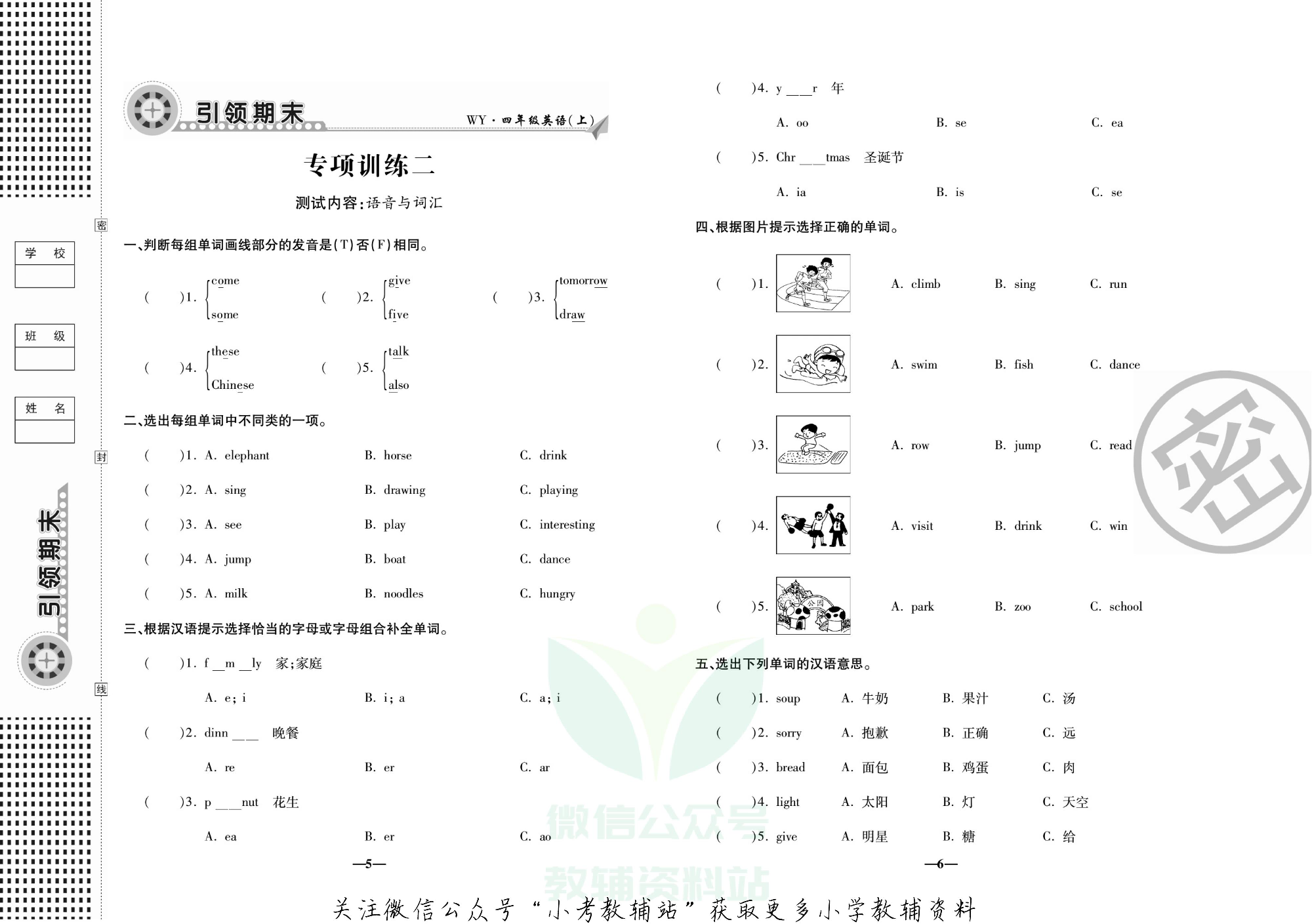 聚优引领期末四年级上册英语外研版.pdf 第6页