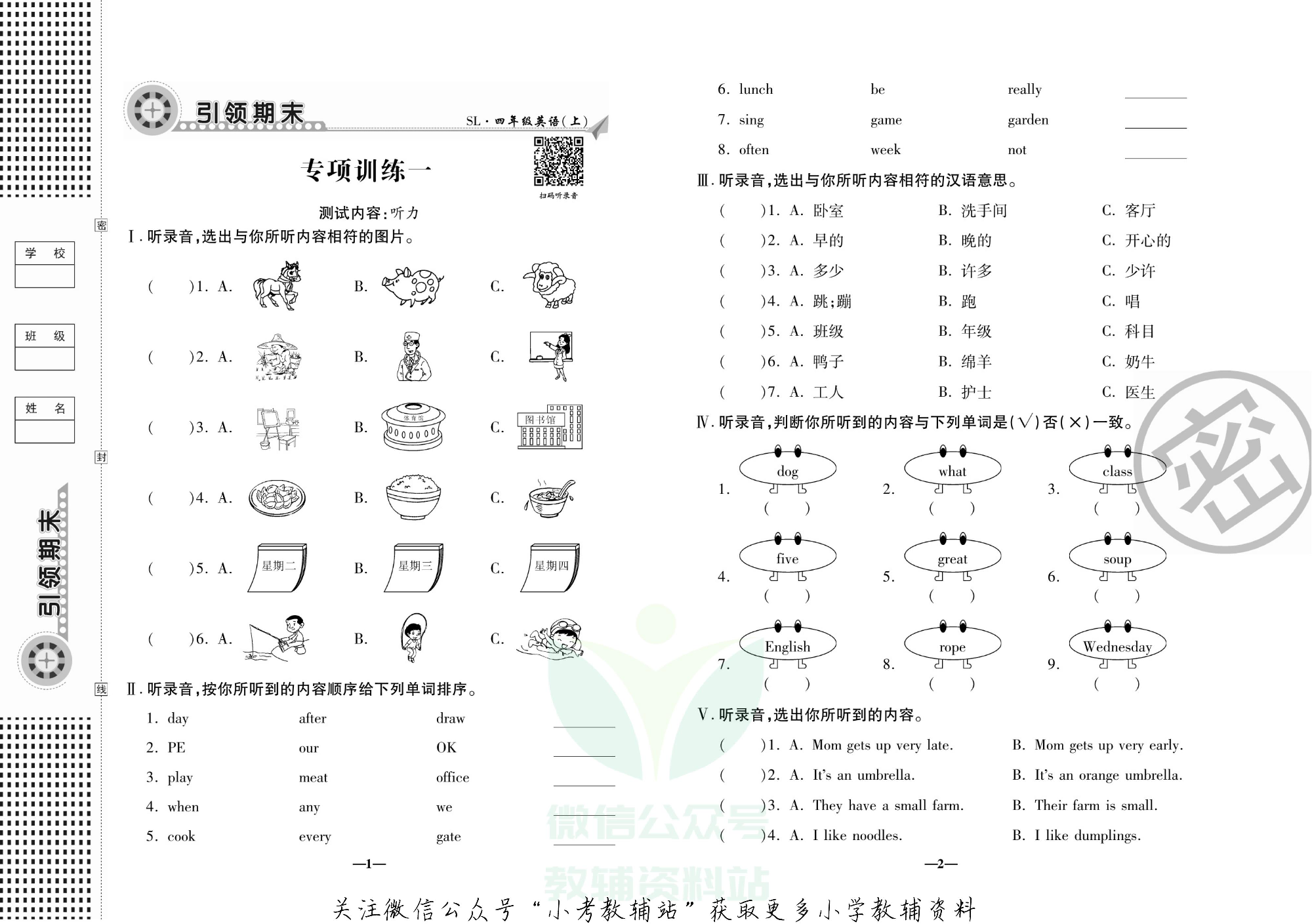 聚优引领期末四年级上册英语陕旅版.pdf 第4页