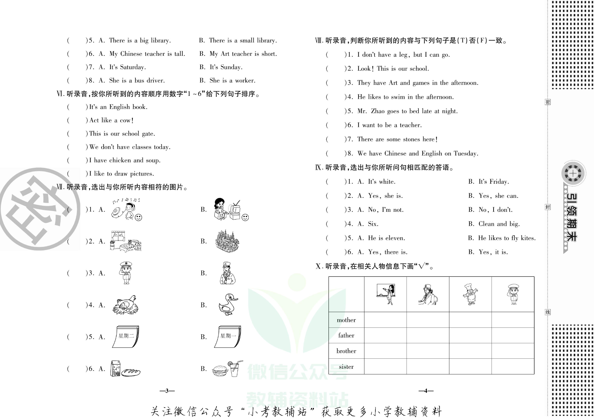 聚优引领期末四年级上册英语陕旅版.pdf 第5页