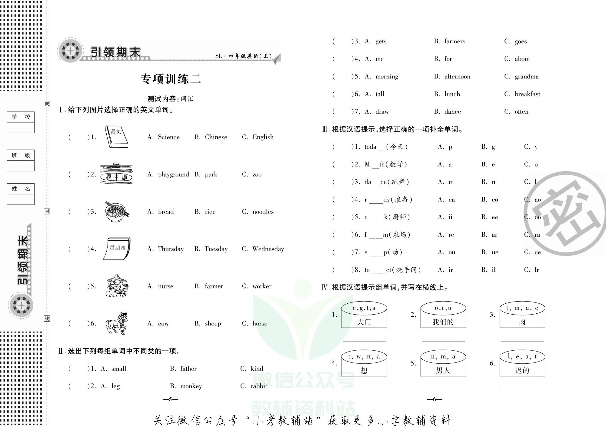 聚优引领期末四年级上册英语陕旅版.pdf 第6页