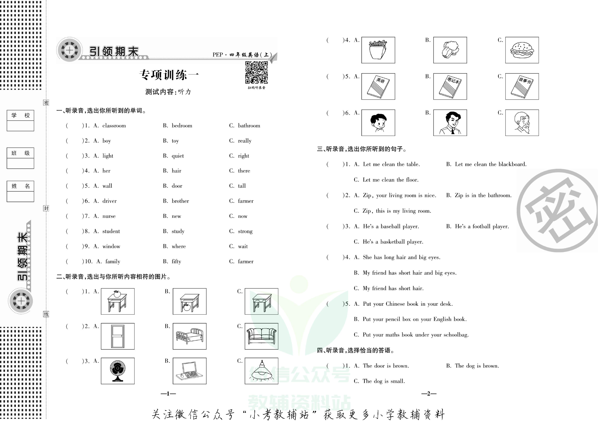 聚优引领期末四年级上册英语人教PEP版.pdf 第4页