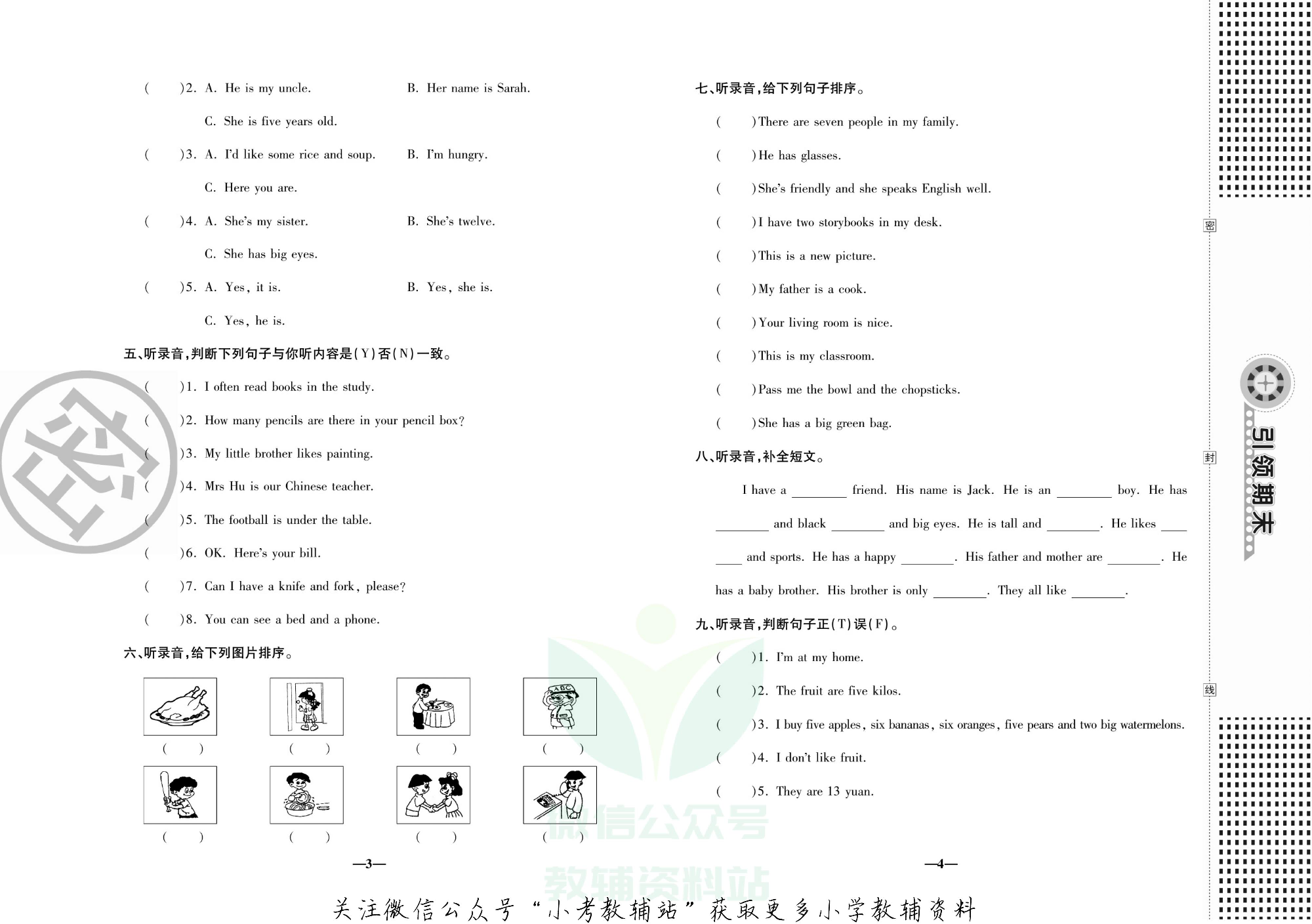 聚优引领期末四年级上册英语人教PEP版.pdf 第5页