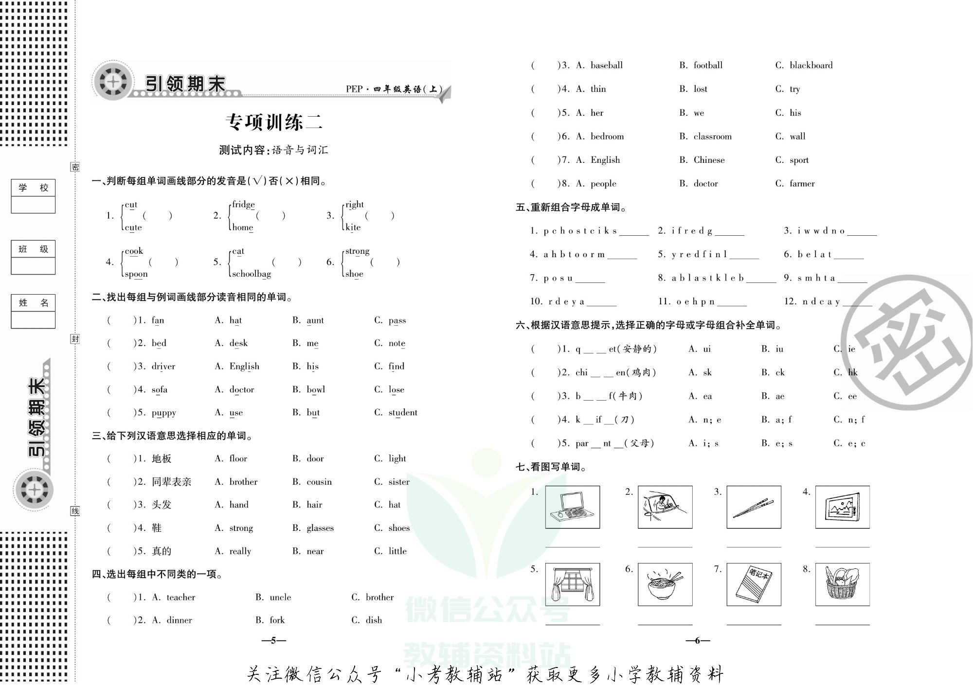 聚优引领期末四年级上册英语人教PEP版.pdf 第6页