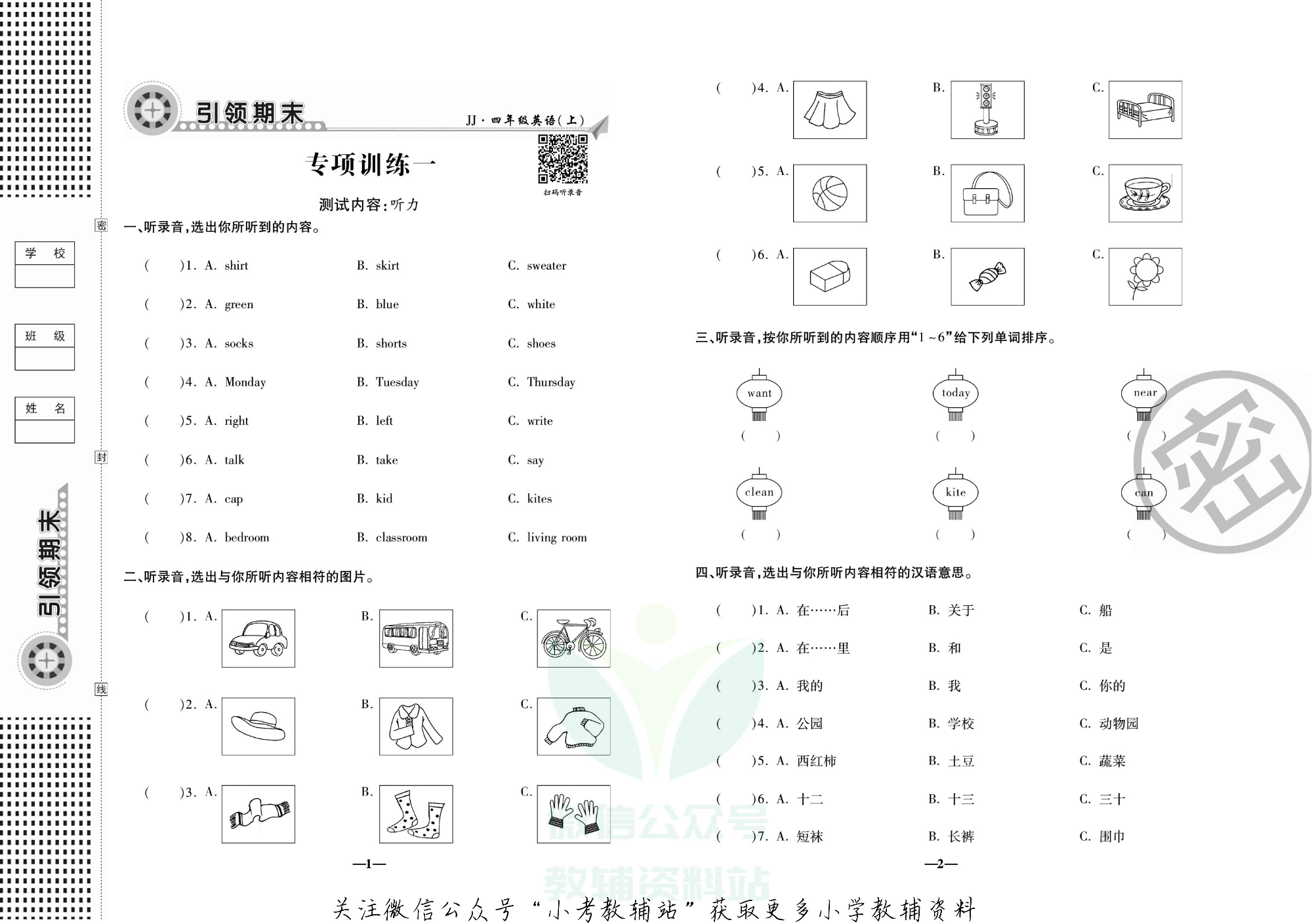 聚优引领期末四年级上册英语冀教版.pdf 第4页