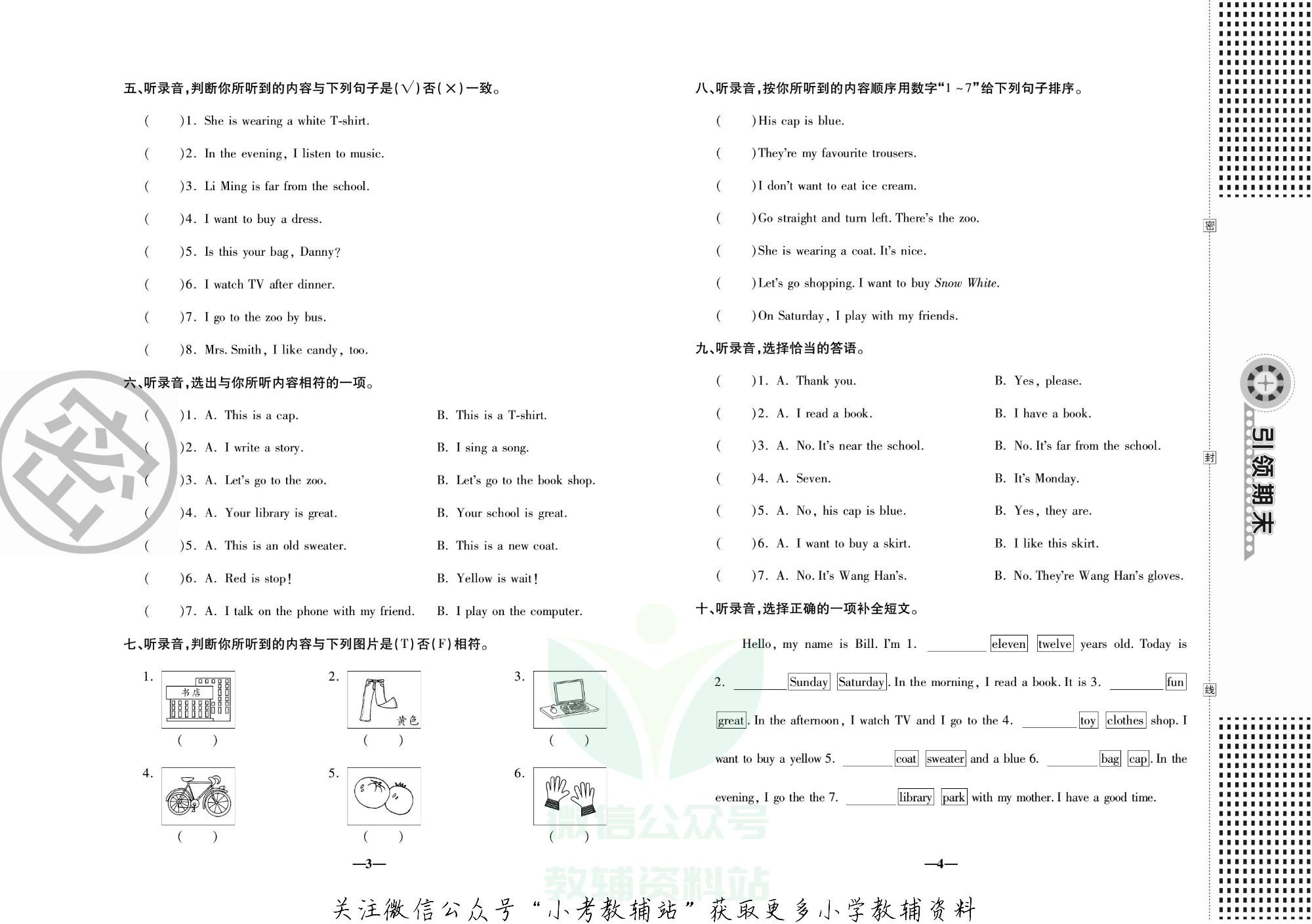 聚优引领期末四年级上册英语冀教版.pdf 第5页