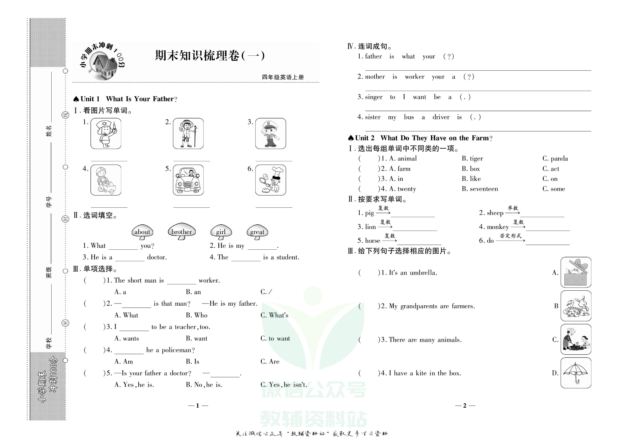 聚优《期末冲刺100分》四年级上册英语陕旅版.pdf 第4页
