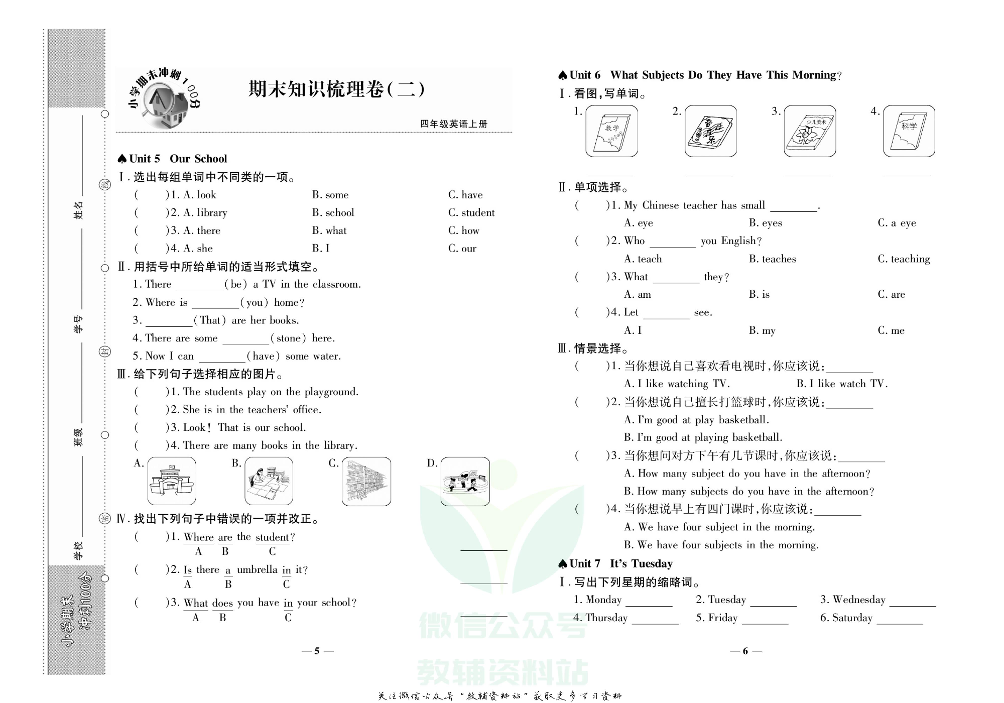 聚优《期末冲刺100分》四年级上册英语陕旅版.pdf 第6页