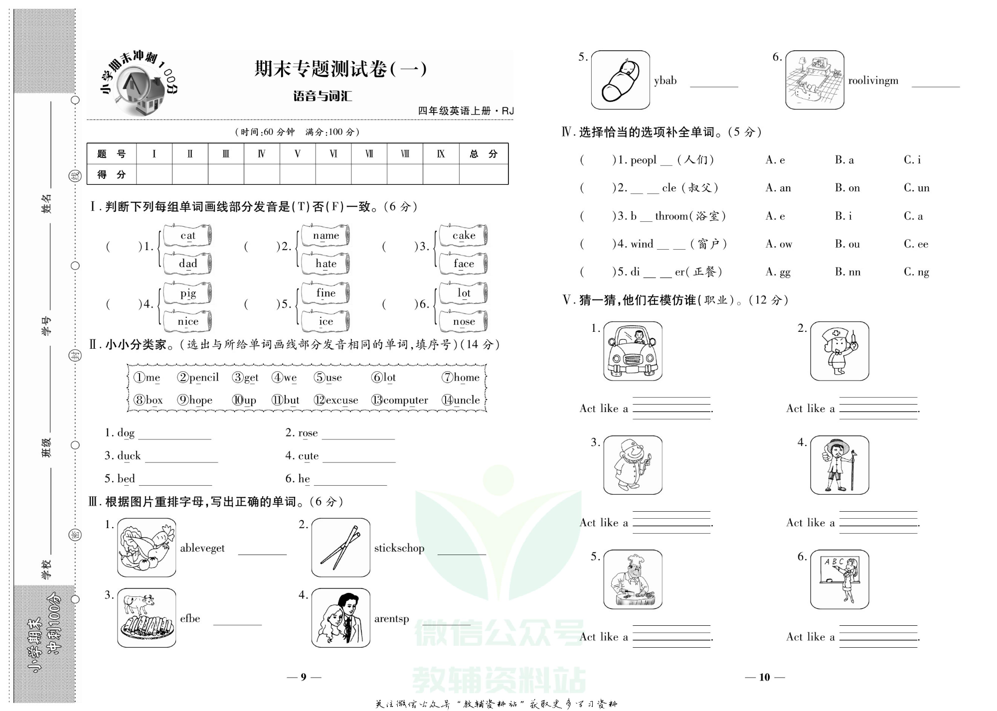 聚优《期末冲刺100分》四年级上册英语人教PEP版.pdf 第4页