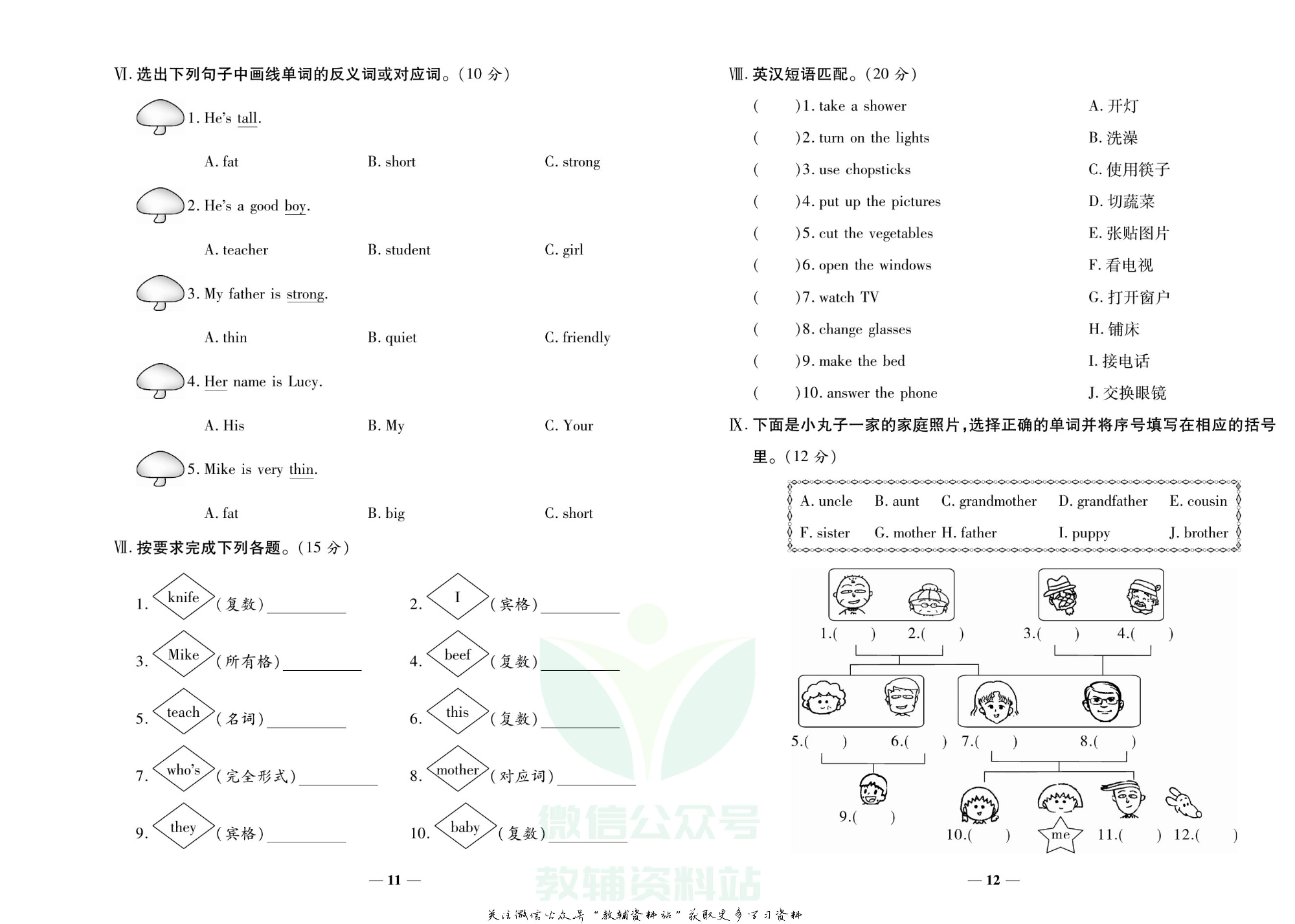 聚优《期末冲刺100分》四年级上册英语人教PEP版.pdf 第5页