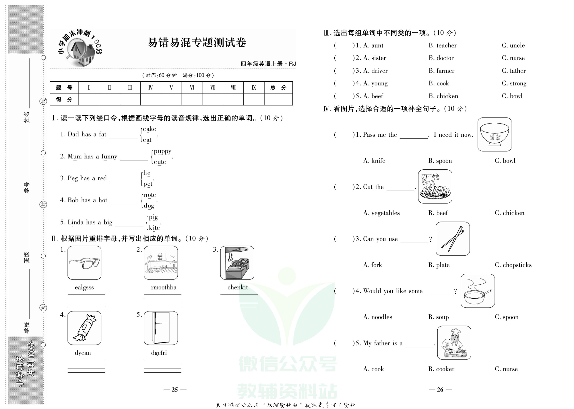 聚优《期末冲刺100分》四年级上册英语人教PEP版.pdf 第6页