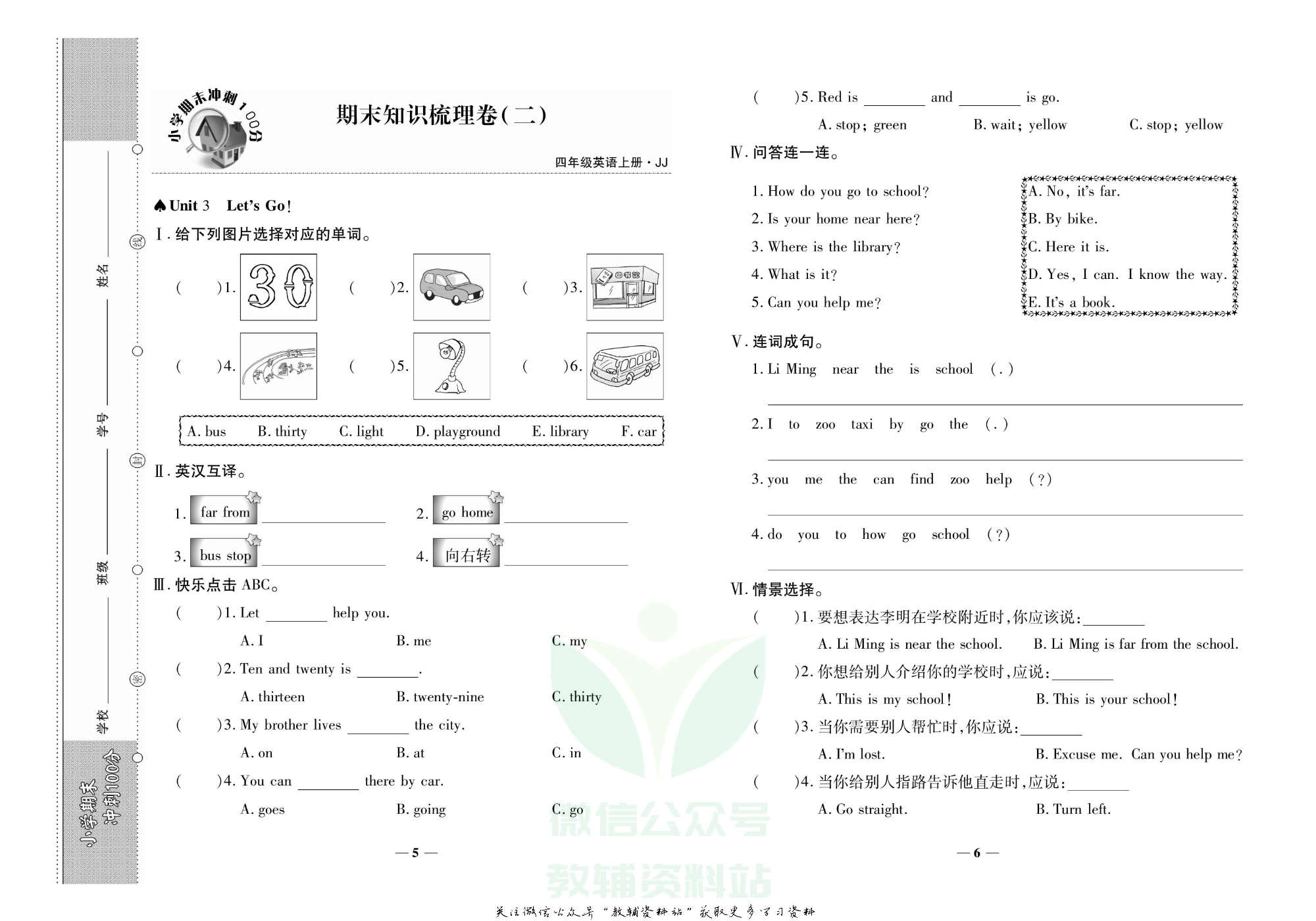 聚优《期末冲刺100分》四年级上册英语冀教版.pdf 第6页