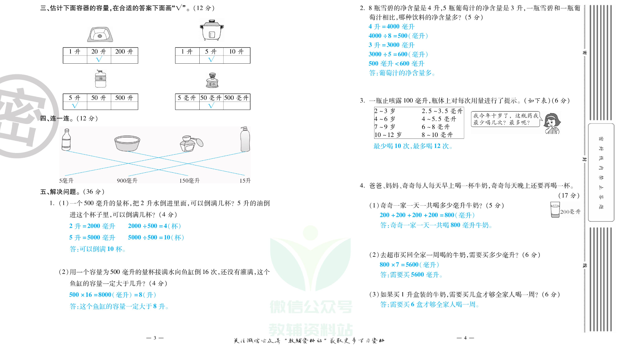 单元期末冲刺100分四年级上册数学苏教版教师用书.pdf 第3页