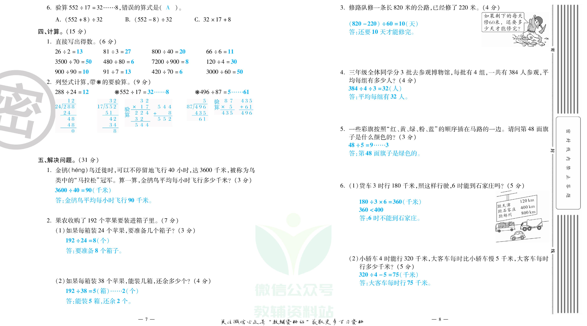 单元期末冲刺100分四年级上册数学苏教版教师用书.pdf 第5页