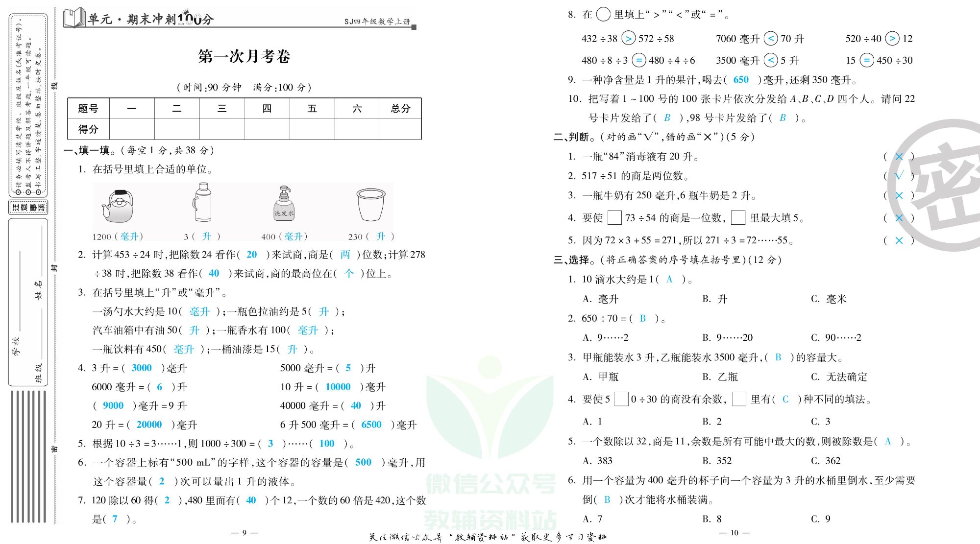 单元期末冲刺100分四年级上册数学苏教版教师用书.pdf 第6页