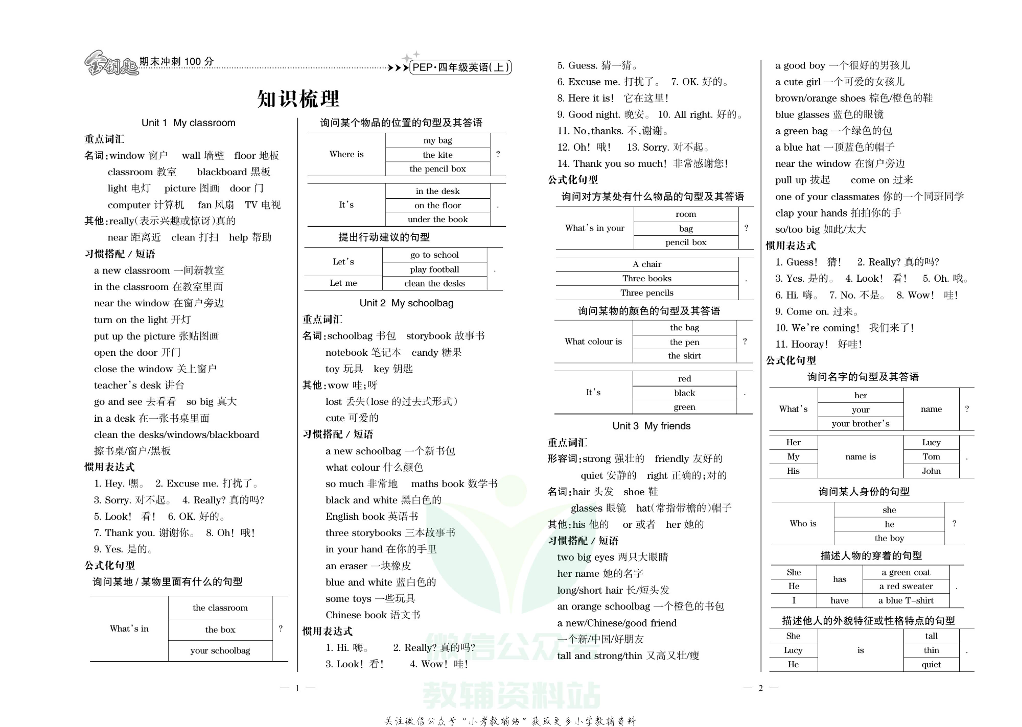 金钥匙期末冲刺100分四年级上册英语人教PEP版教师用书.pdf 第2页