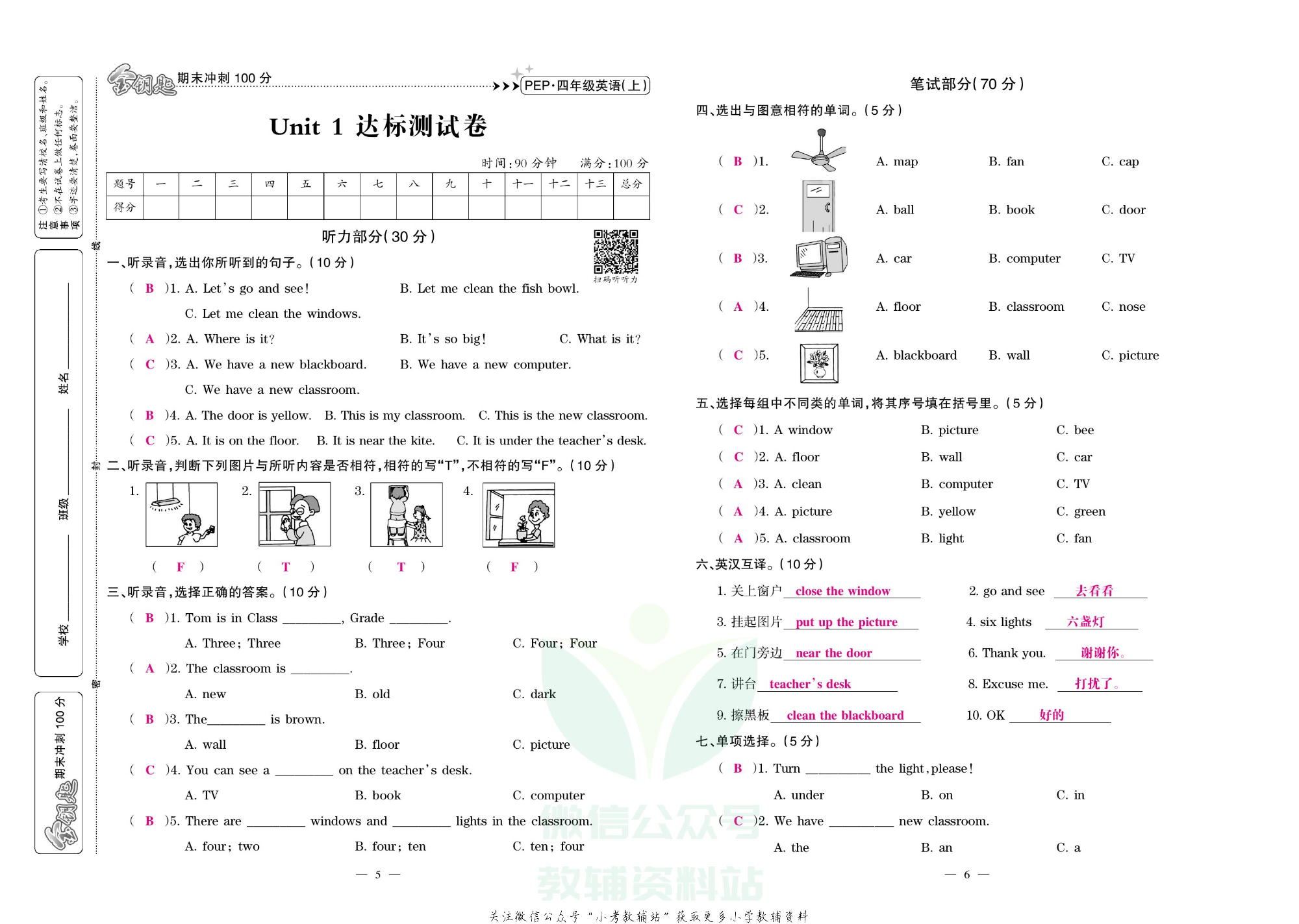 金钥匙期末冲刺100分四年级上册英语人教PEP版教师用书.pdf 第4页