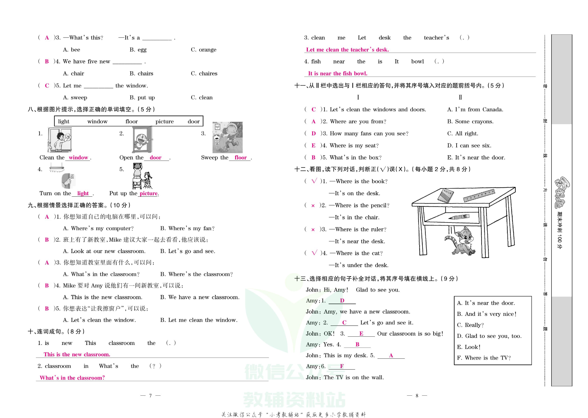 金钥匙期末冲刺100分四年级上册英语人教PEP版教师用书.pdf 第5页