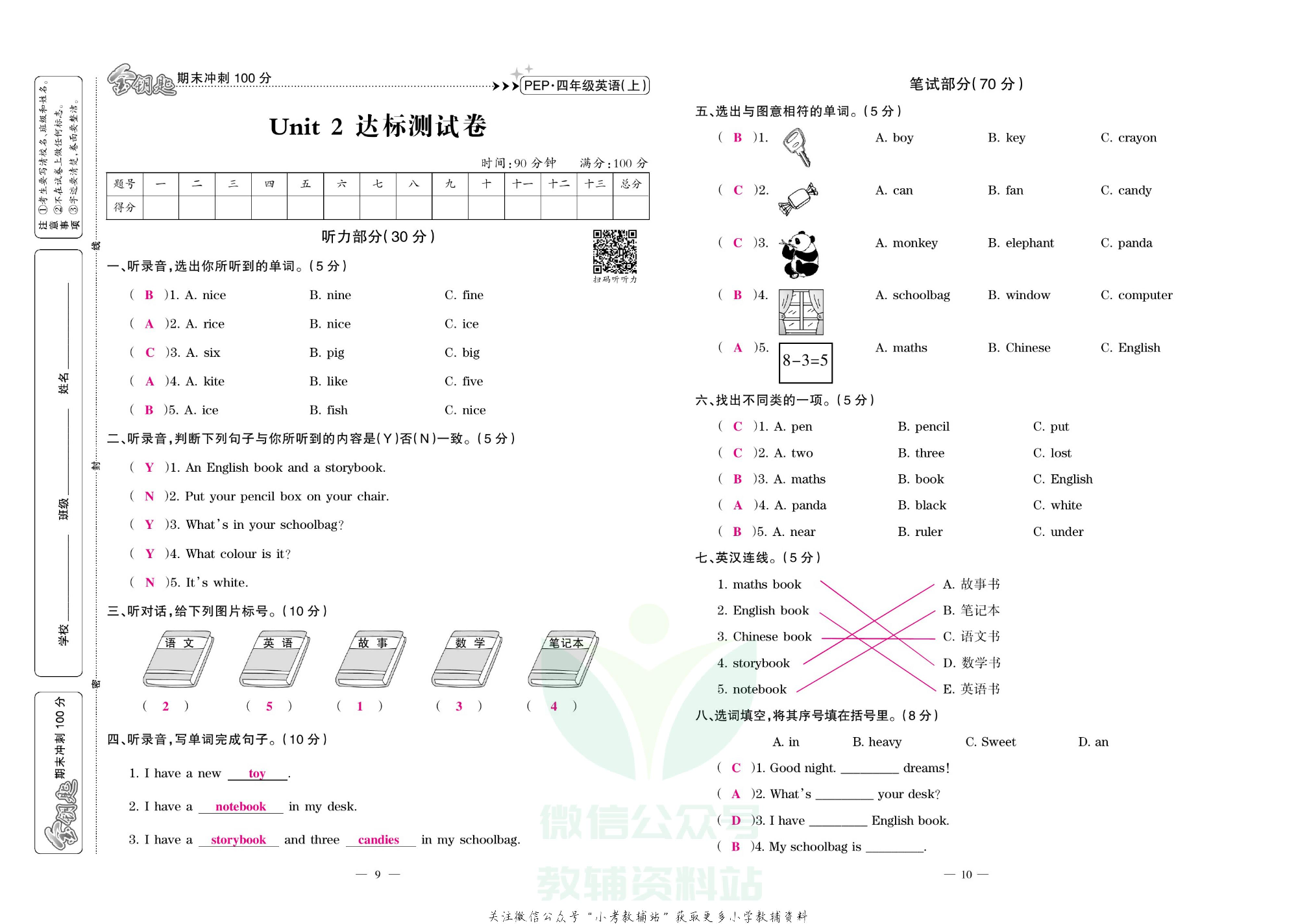 金钥匙期末冲刺100分四年级上册英语人教PEP版教师用书.pdf 第6页