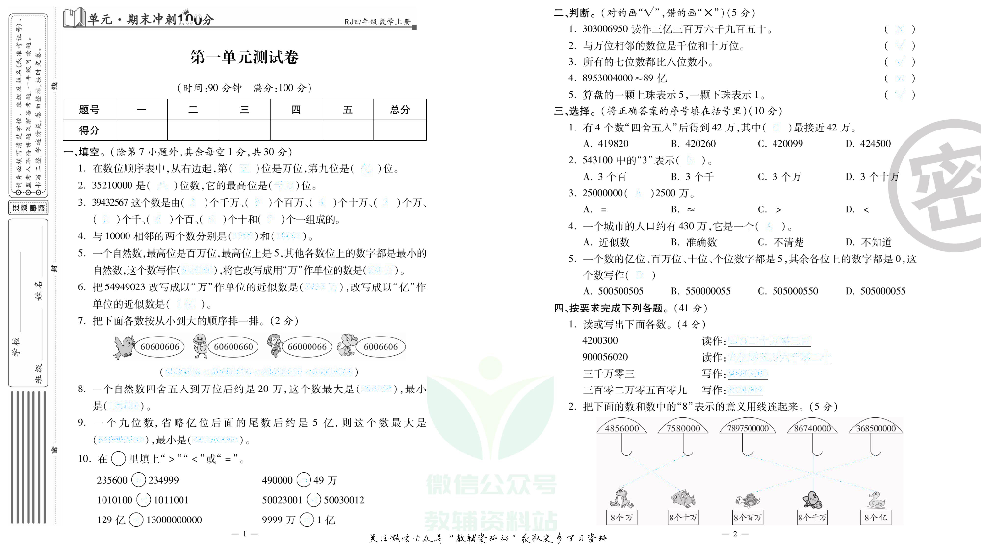 单元期末冲刺100分四年级上册数学人教版去答案版.pdf 第2页