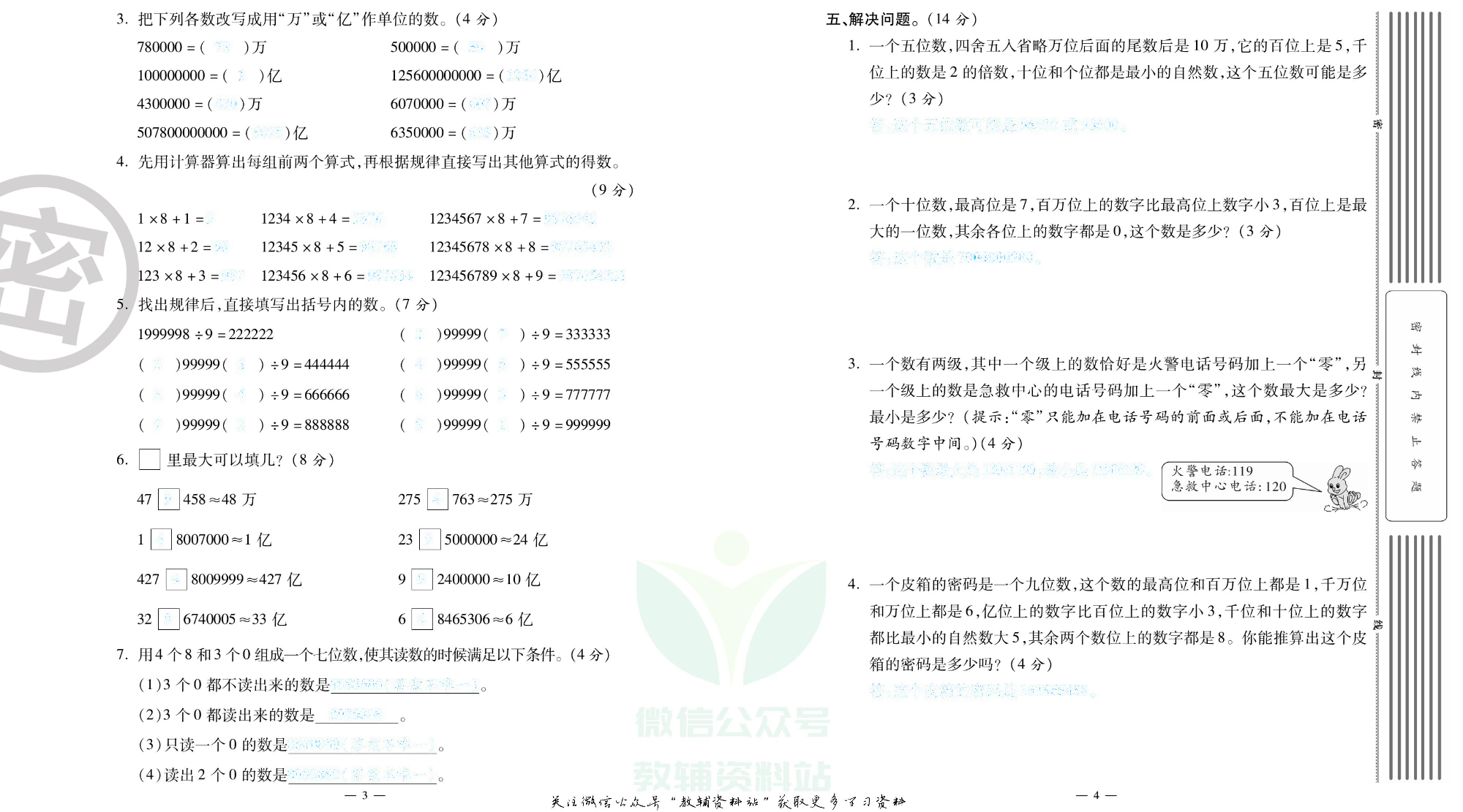 单元期末冲刺100分四年级上册数学人教版去答案版.pdf 第3页