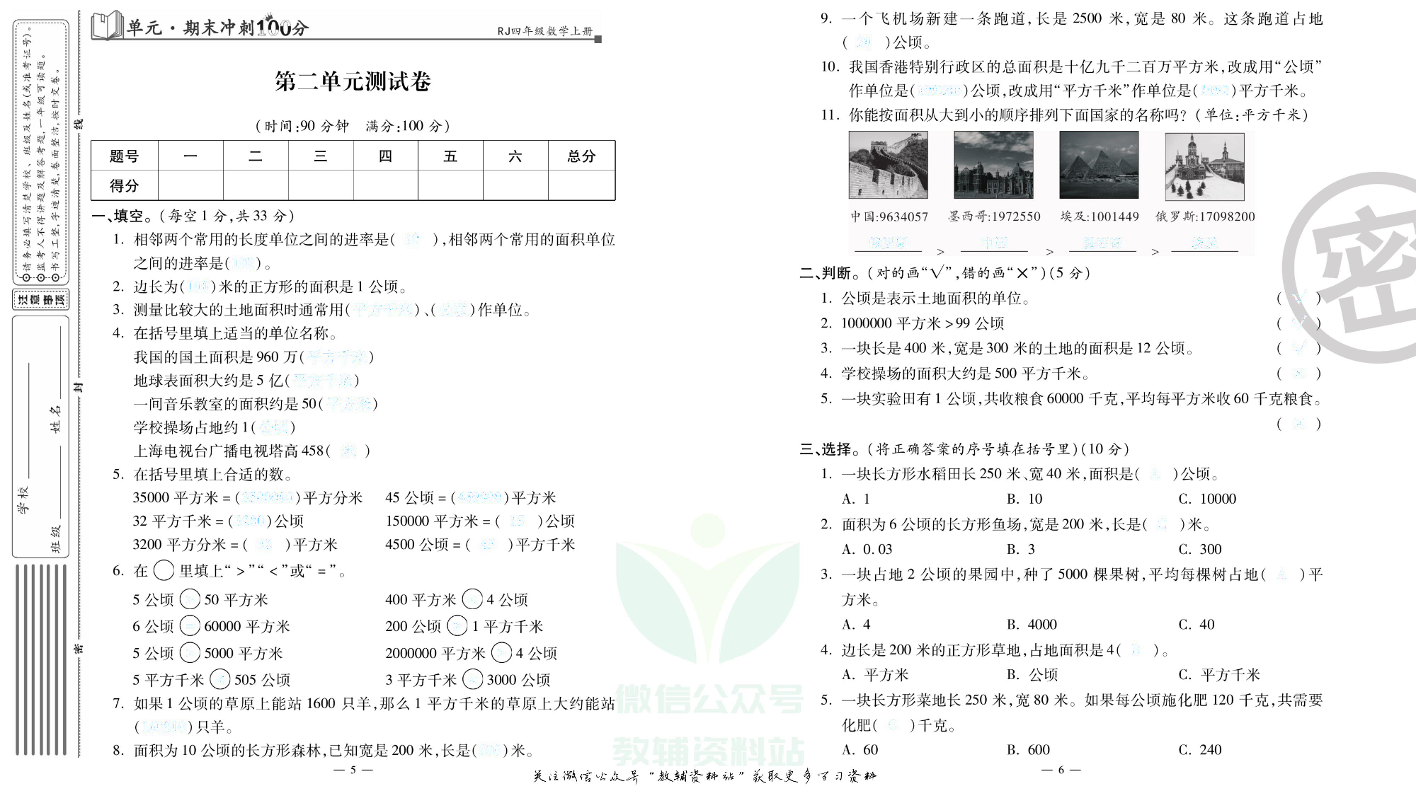 单元期末冲刺100分四年级上册数学人教版去答案版.pdf 第4页