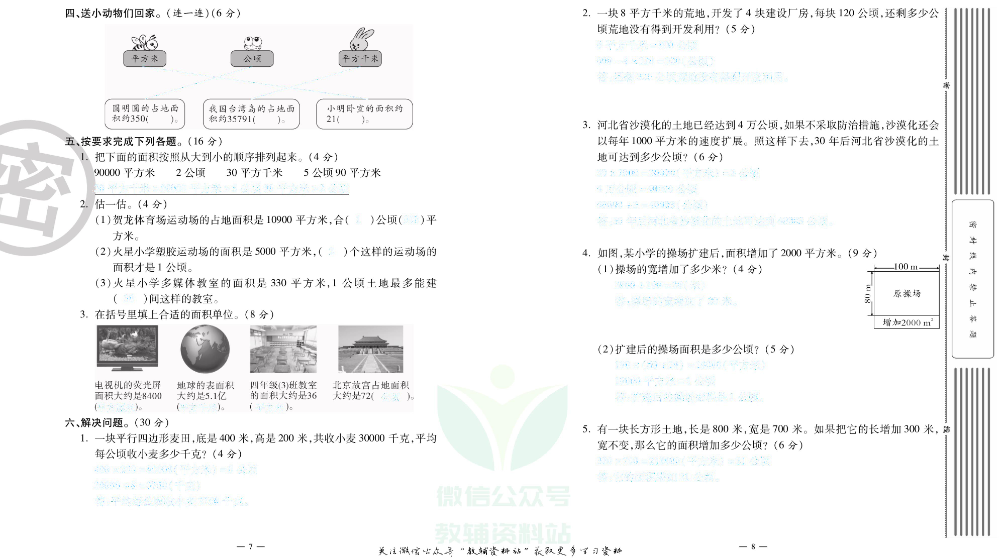 单元期末冲刺100分四年级上册数学人教版去答案版.pdf 第5页