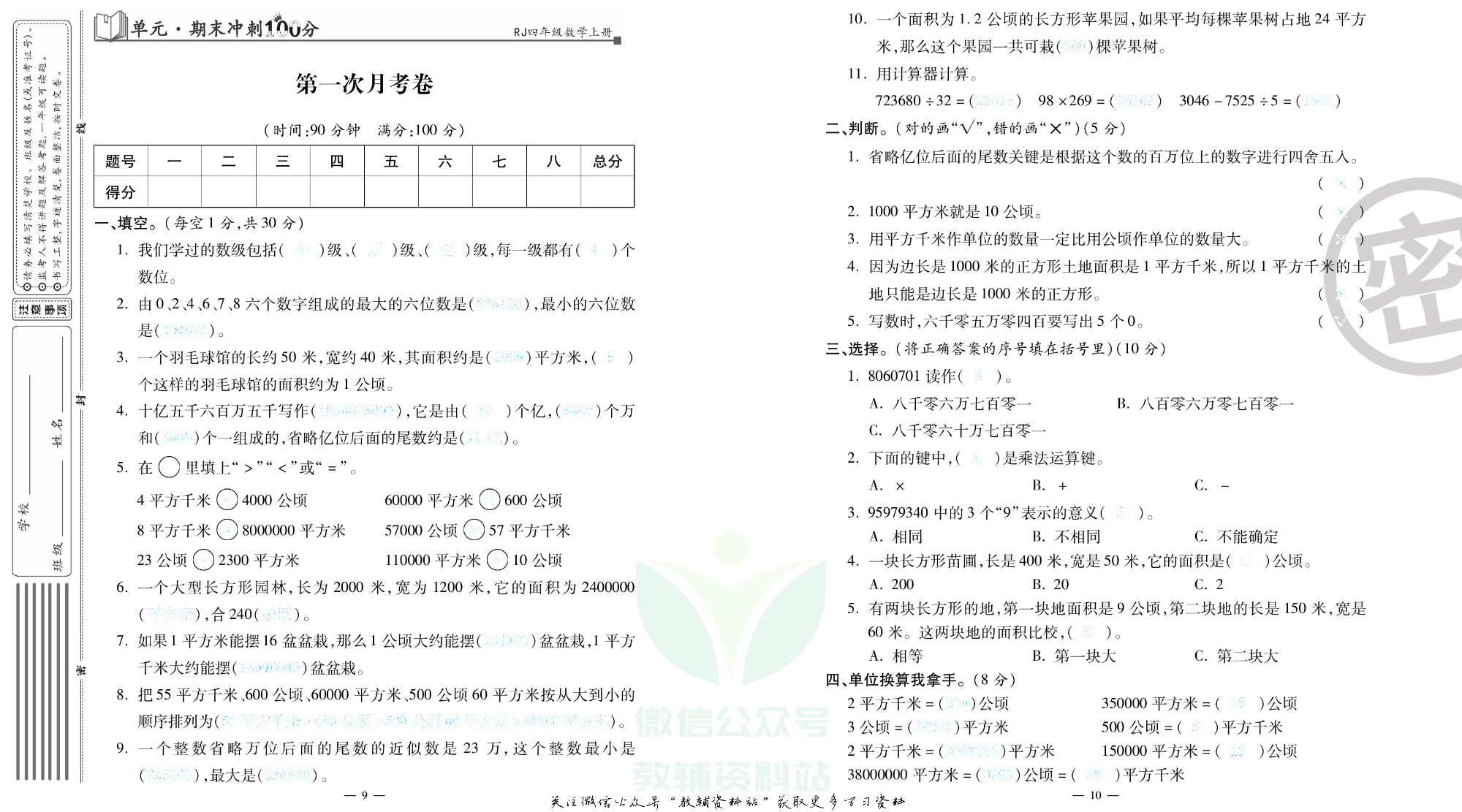 单元期末冲刺100分四年级上册数学人教版去答案版.pdf 第6页