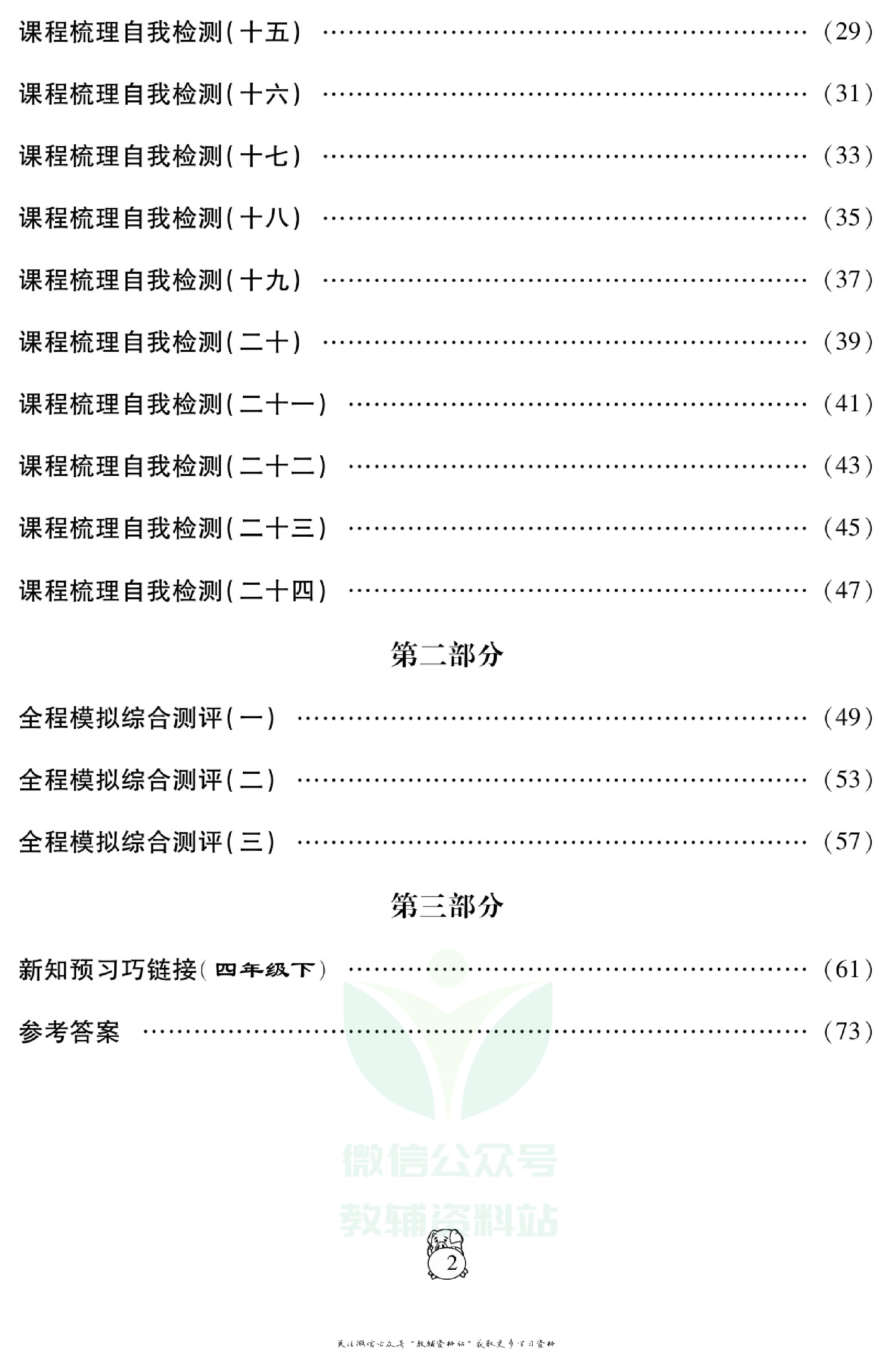 火线计划四年级上册英语陕旅版.pdf 第4页