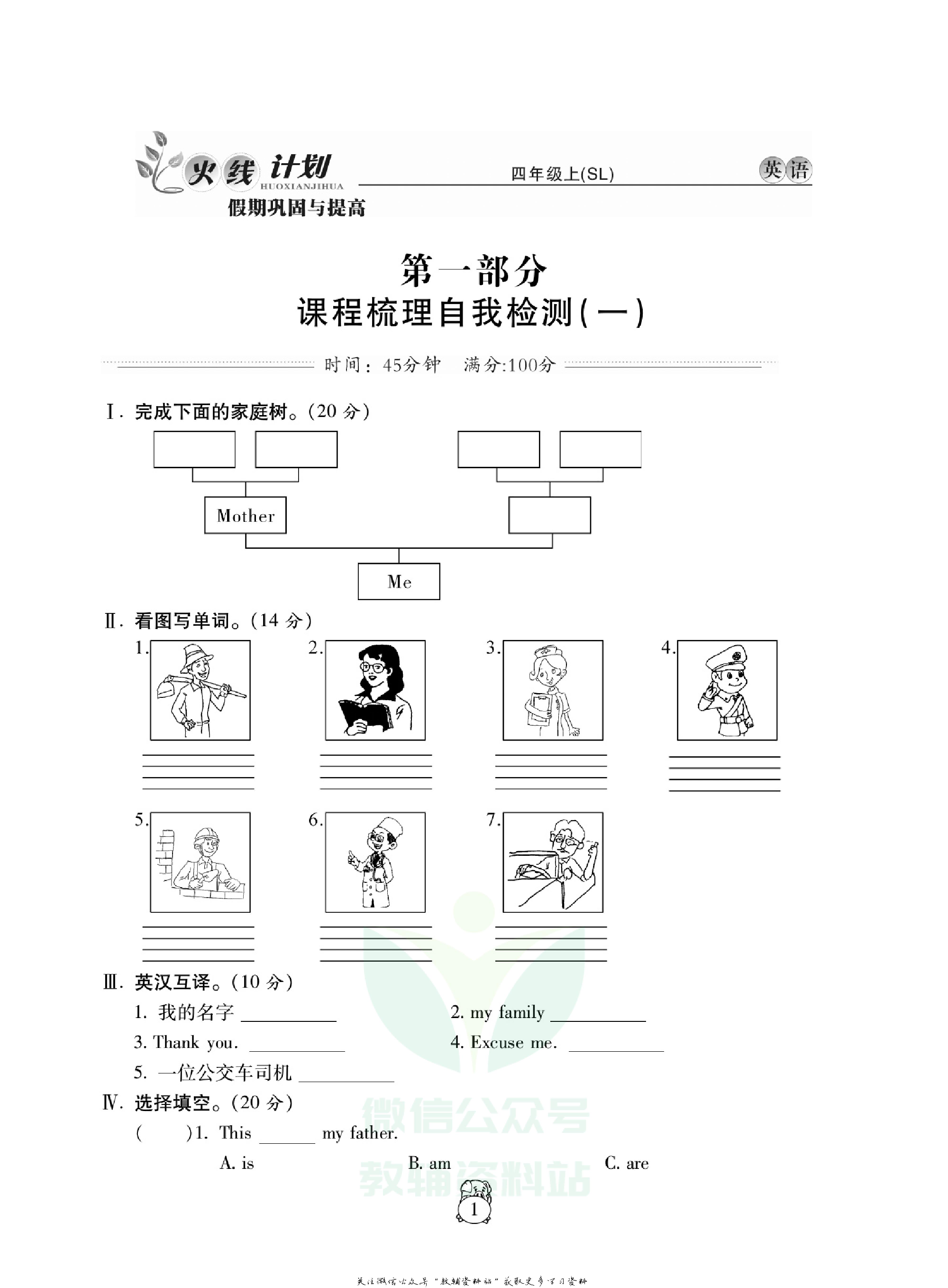 火线计划四年级上册英语陕旅版.pdf 第5页