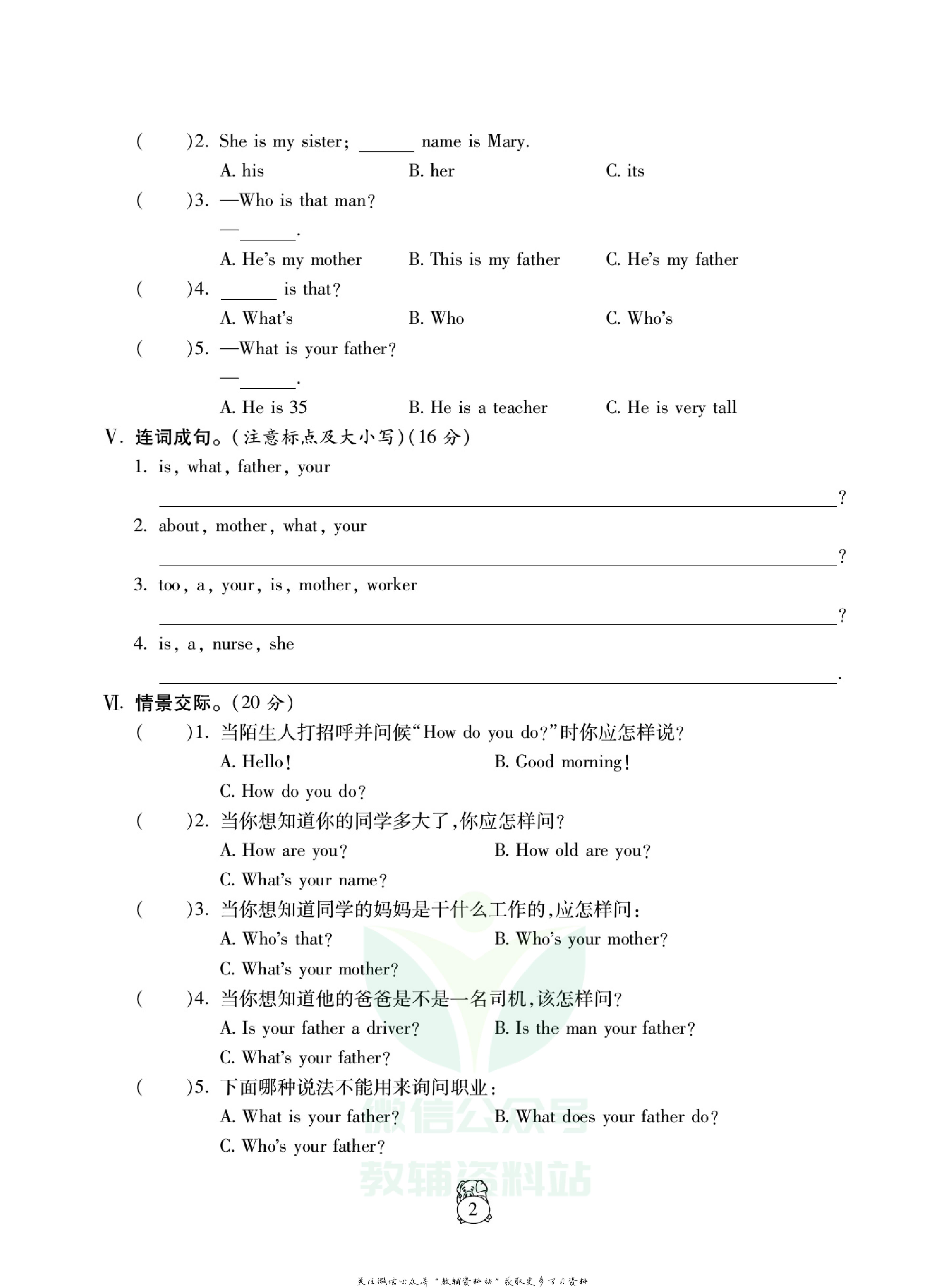 火线计划四年级上册英语陕旅版.pdf 第6页